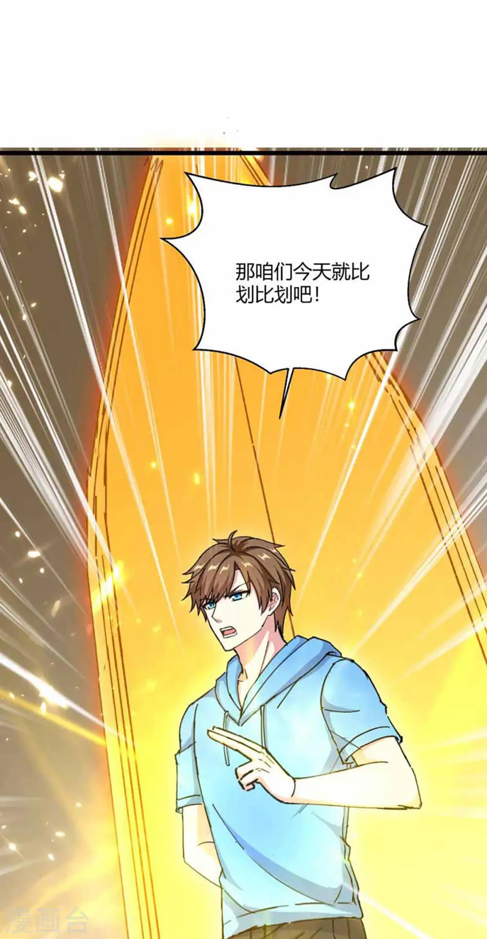 第173话 无剑胜有剑 第16页