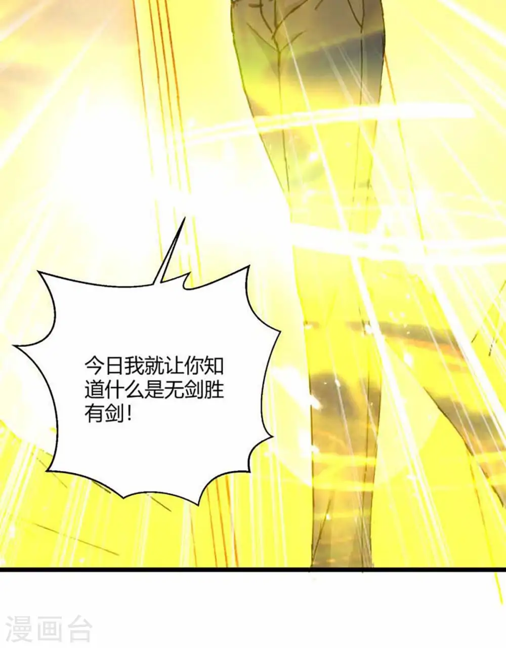 第173话 无剑胜有剑 第17页