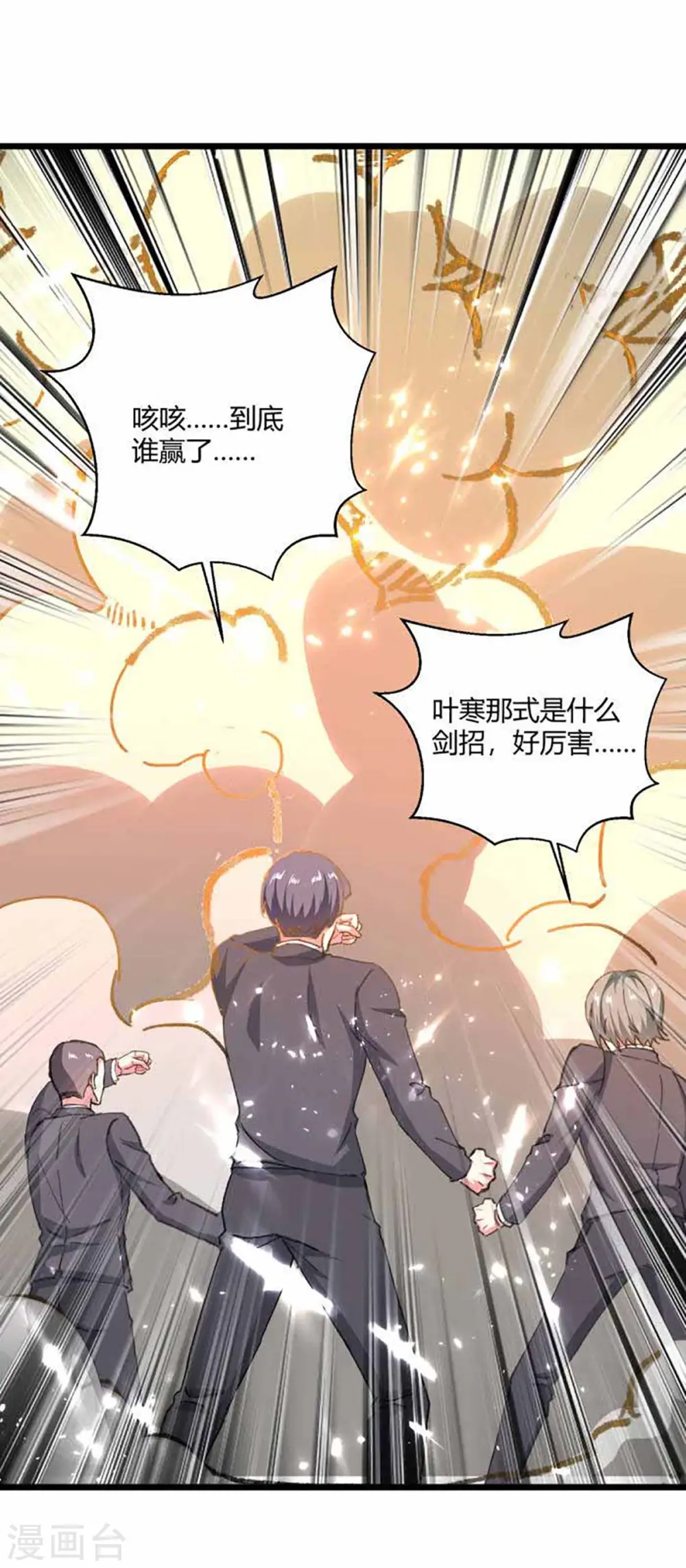 第173话 无剑胜有剑 第25页