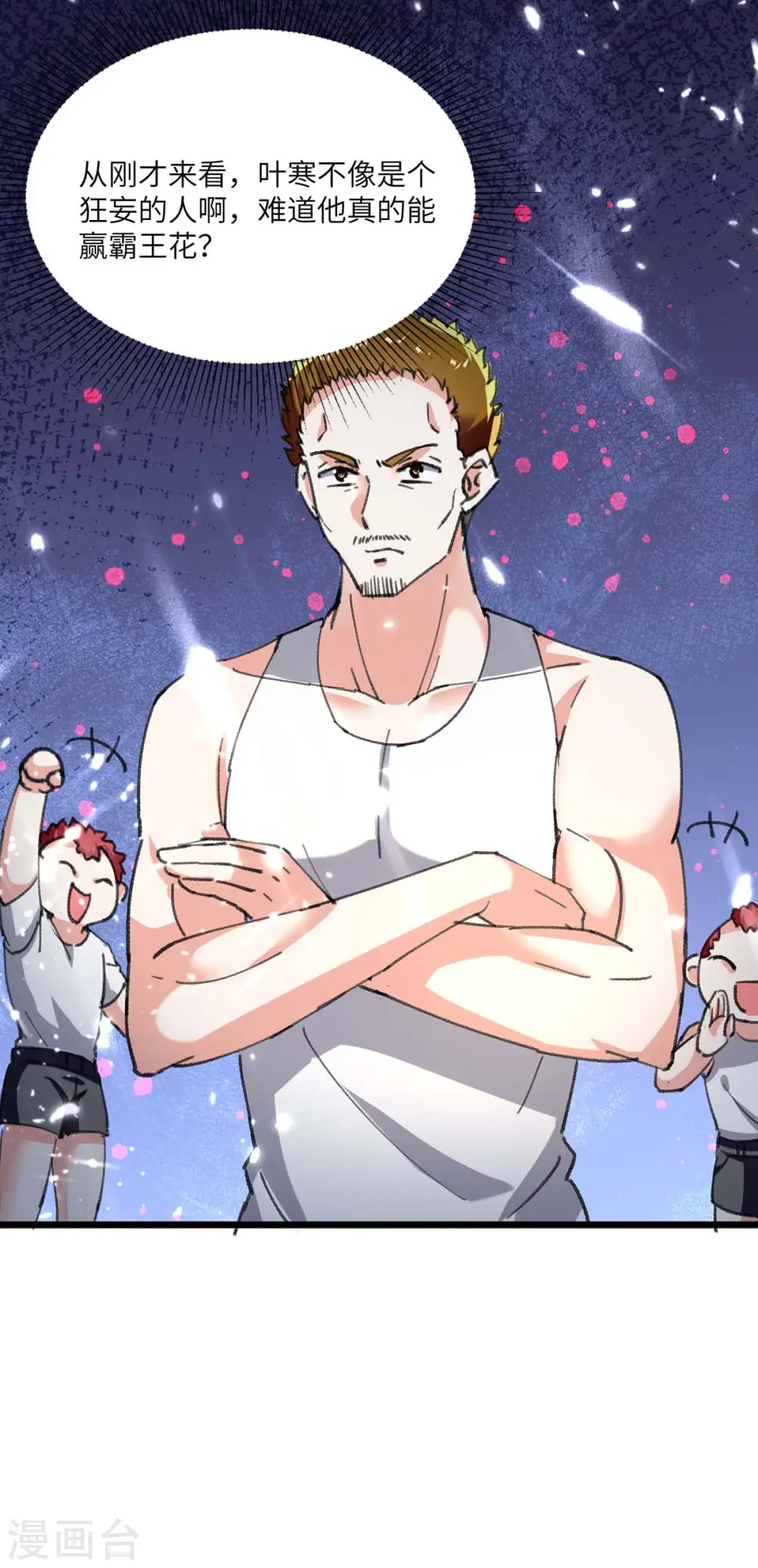 第166话 不算男人 第1页