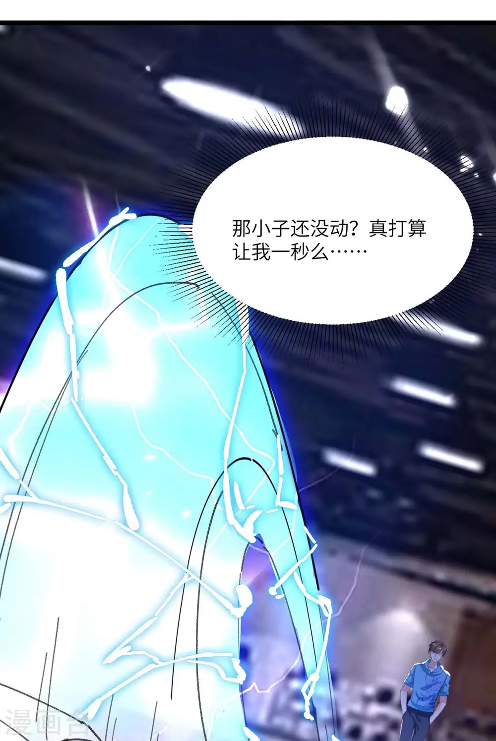 第166话 不算男人 第5页