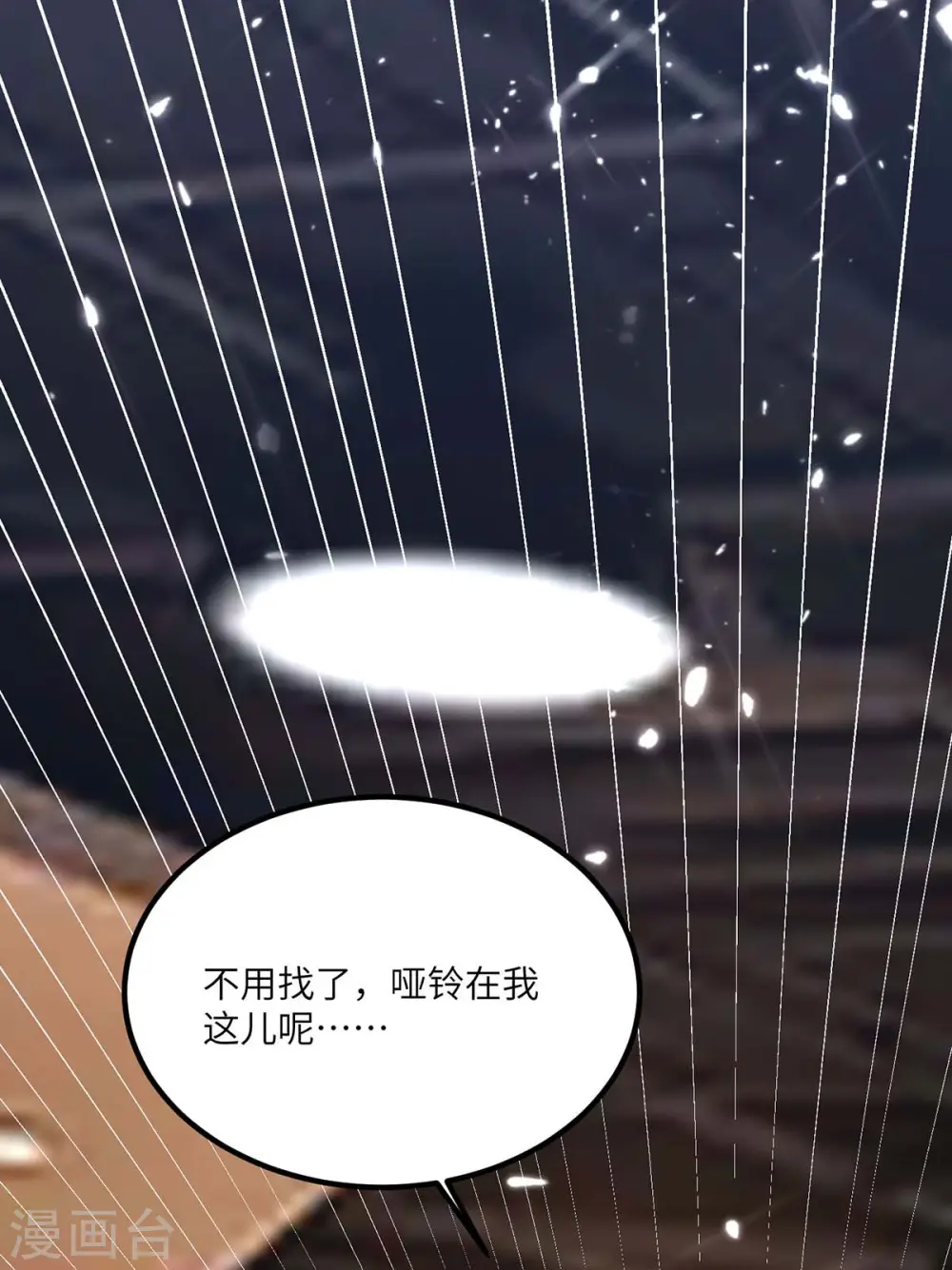 第166话 不算男人 第10页