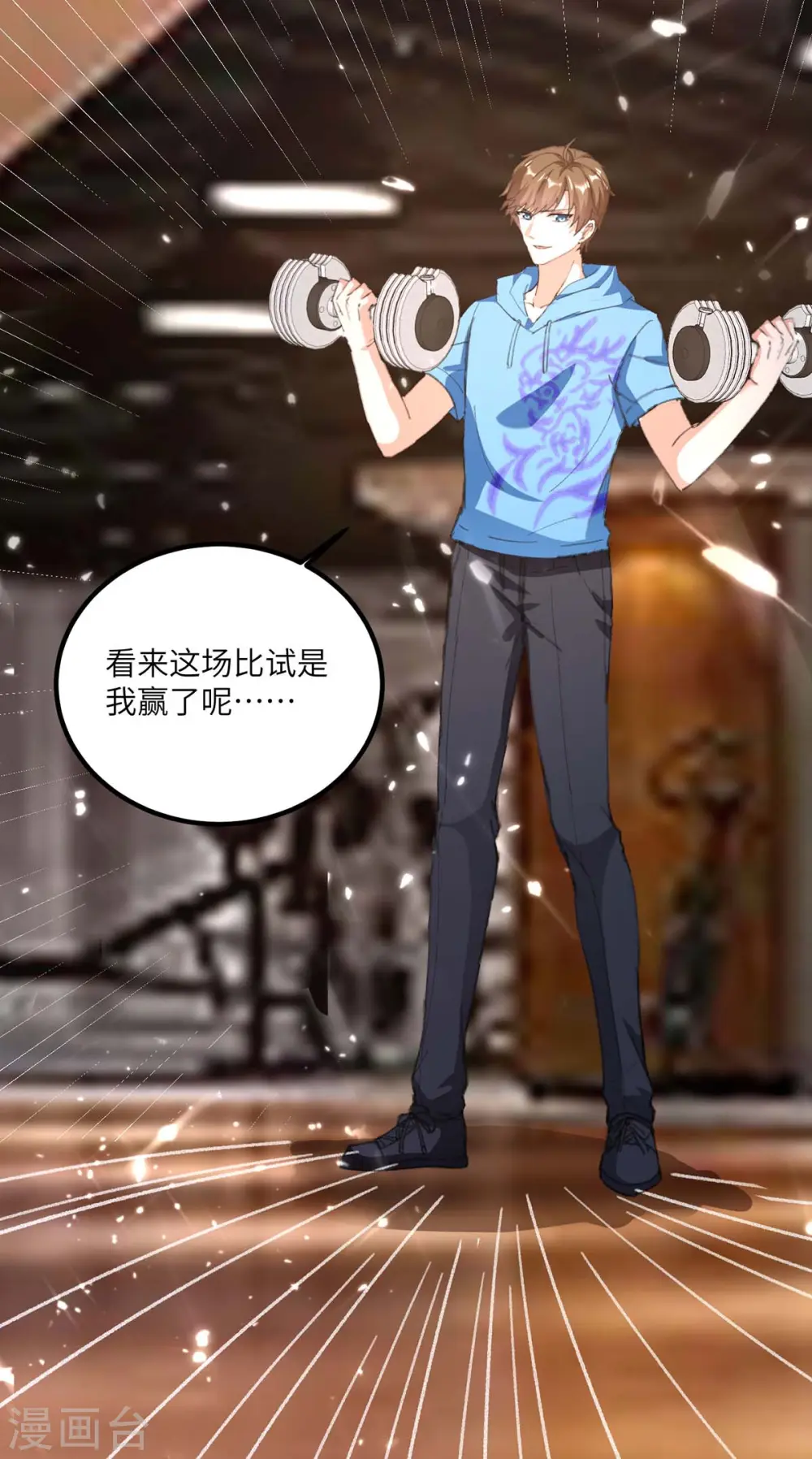 第166话 不算男人 第11页