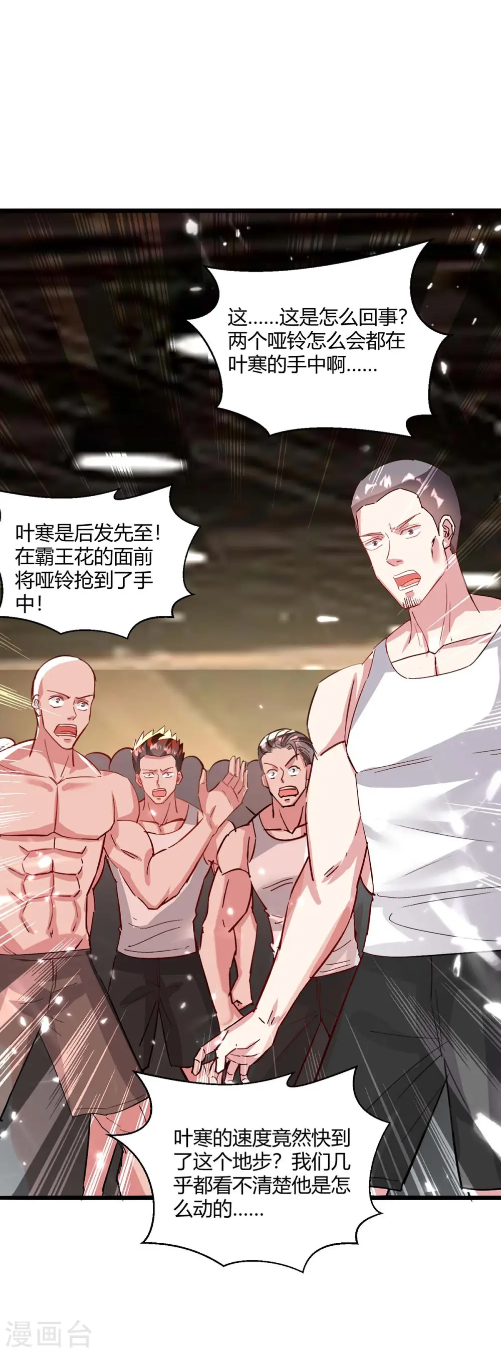 第166话 不算男人 第14页