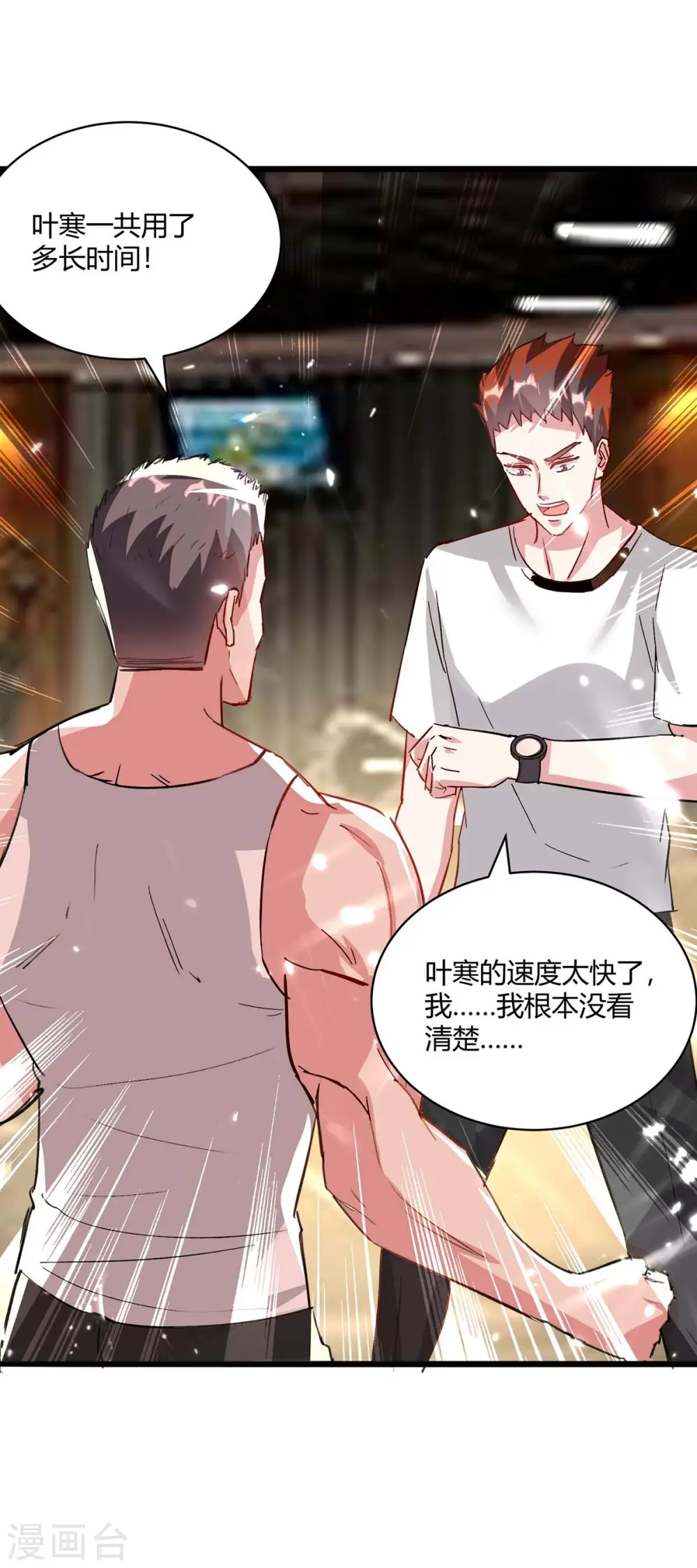 第166话 不算男人 第15页