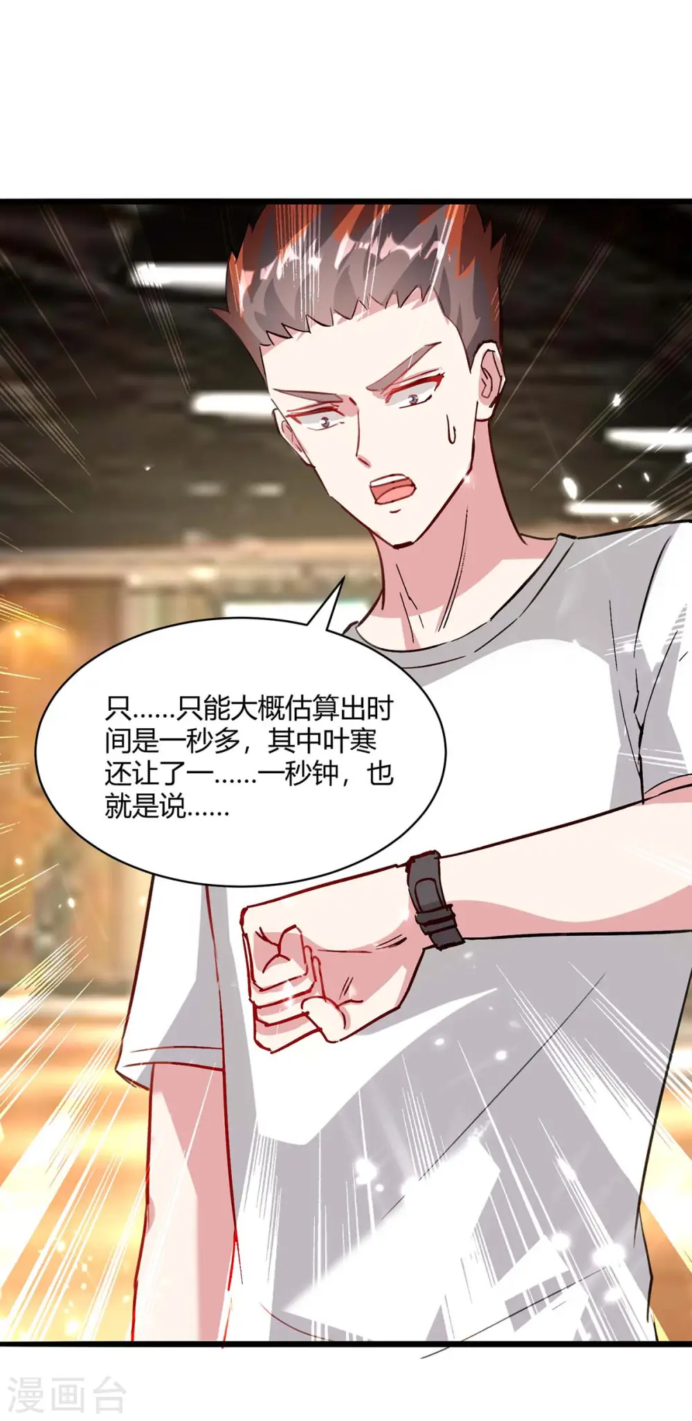 第166话 不算男人 第16页