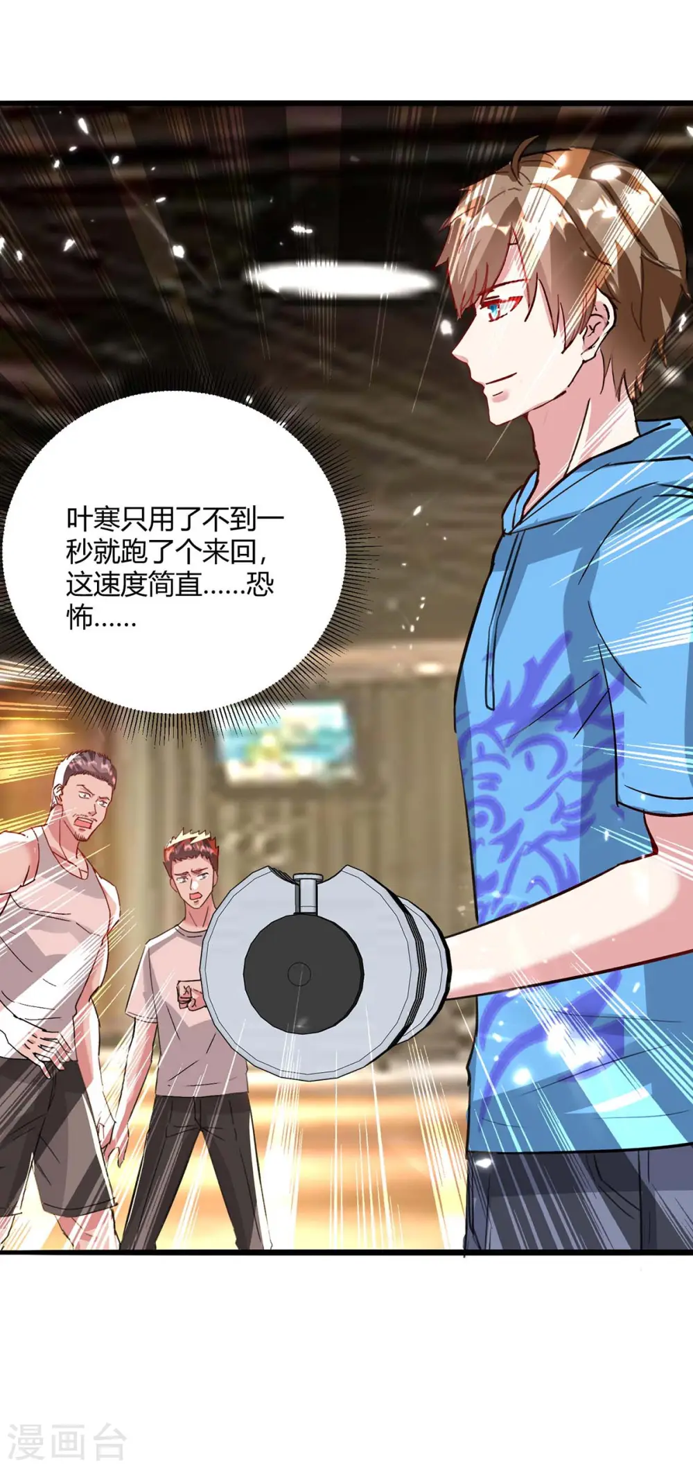 第166话 不算男人 第18页