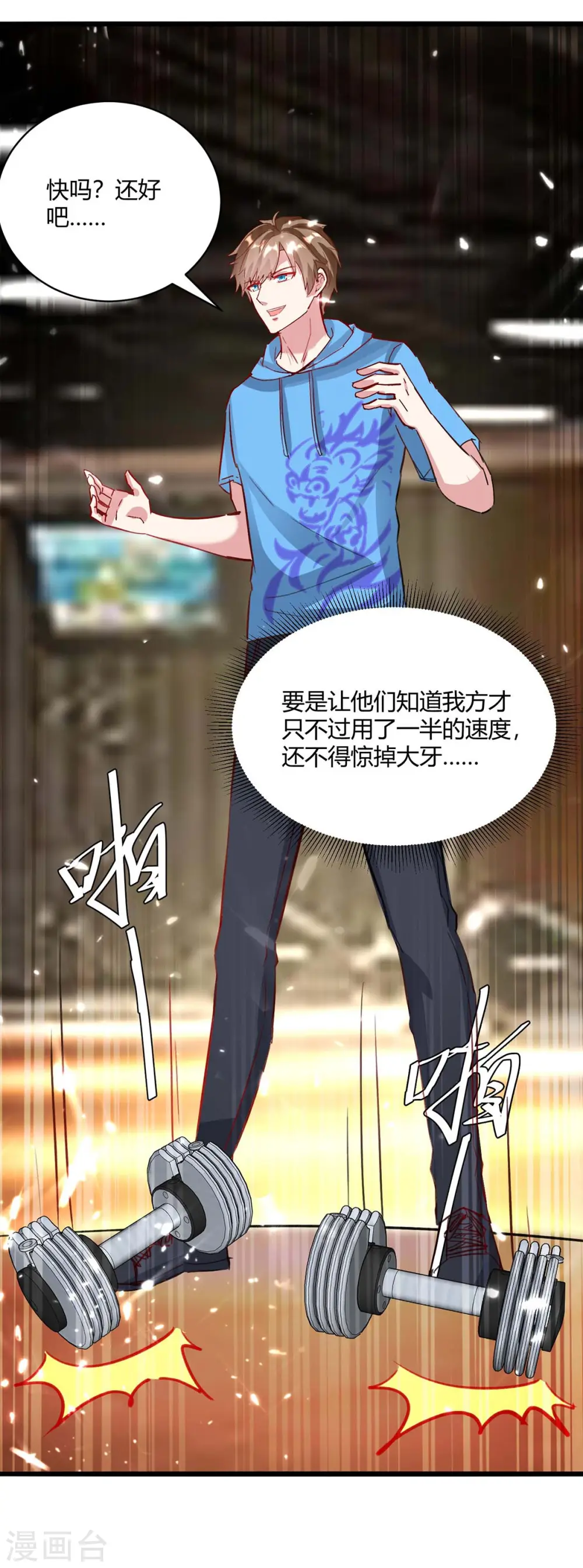 第166话 不算男人 第21页