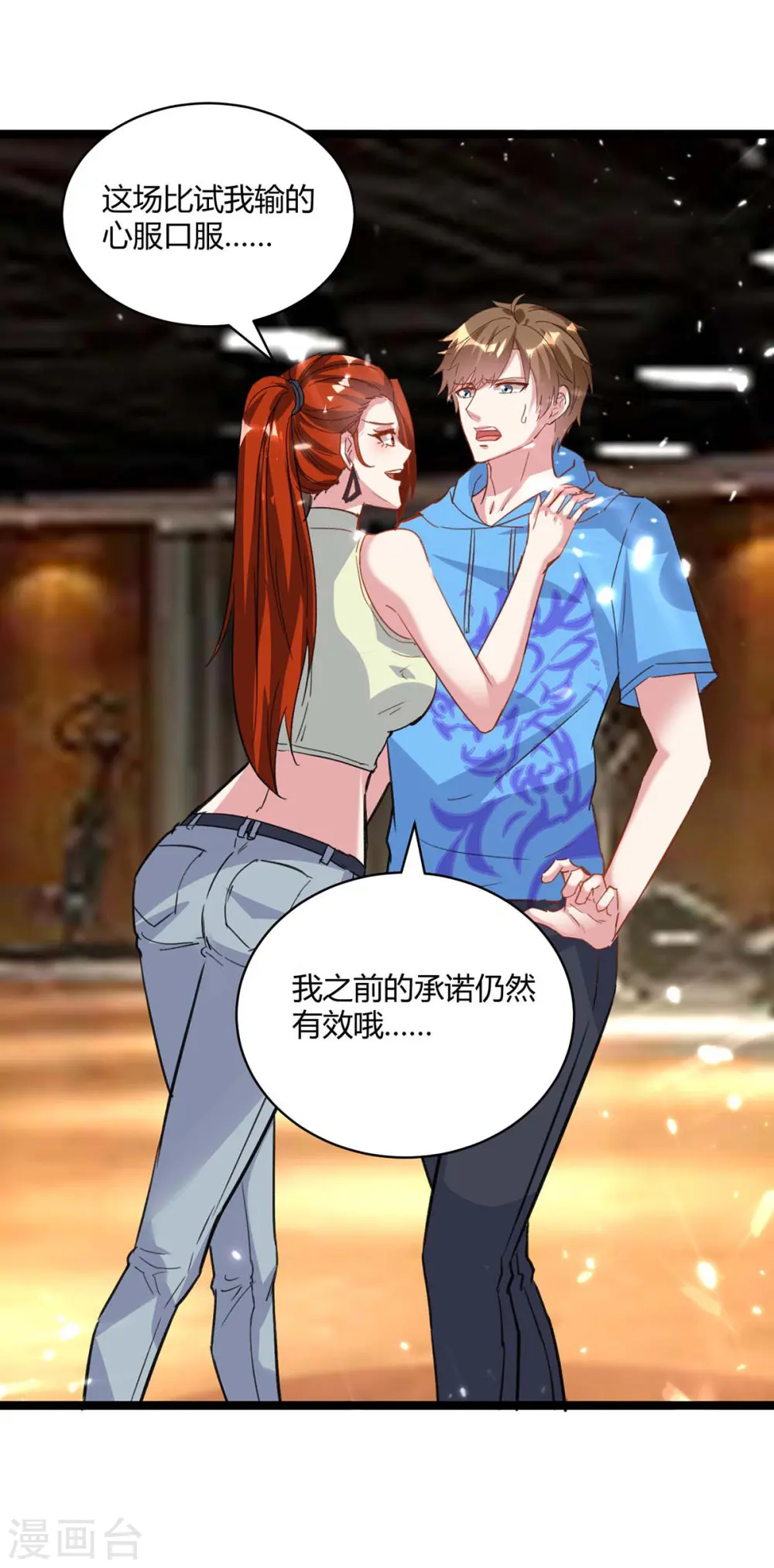 第166话 不算男人 第22页