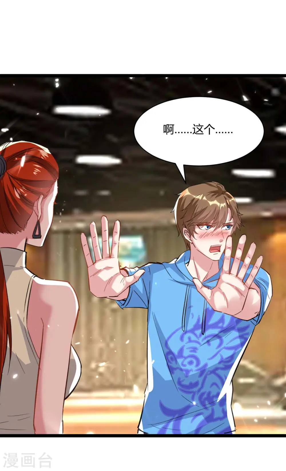 第166话 不算男人 第23页