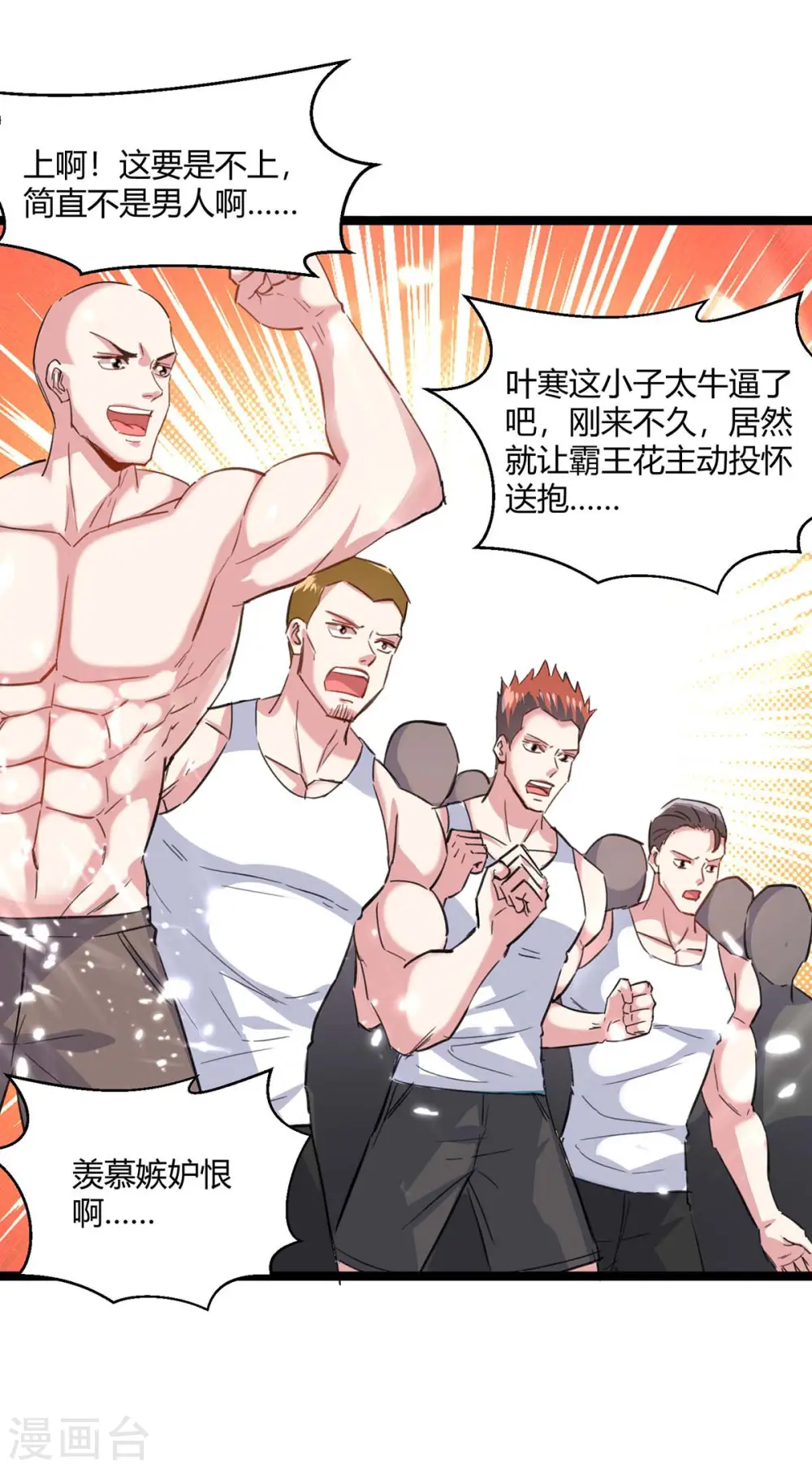 第166话 不算男人 第24页