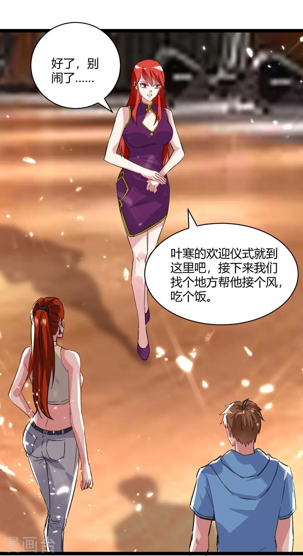 第166话 不算男人 第25页