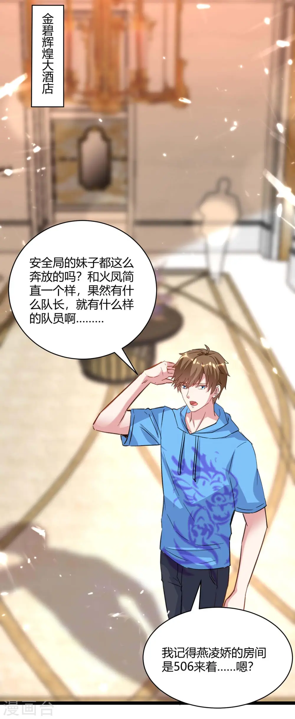第166话 不算男人 第28页