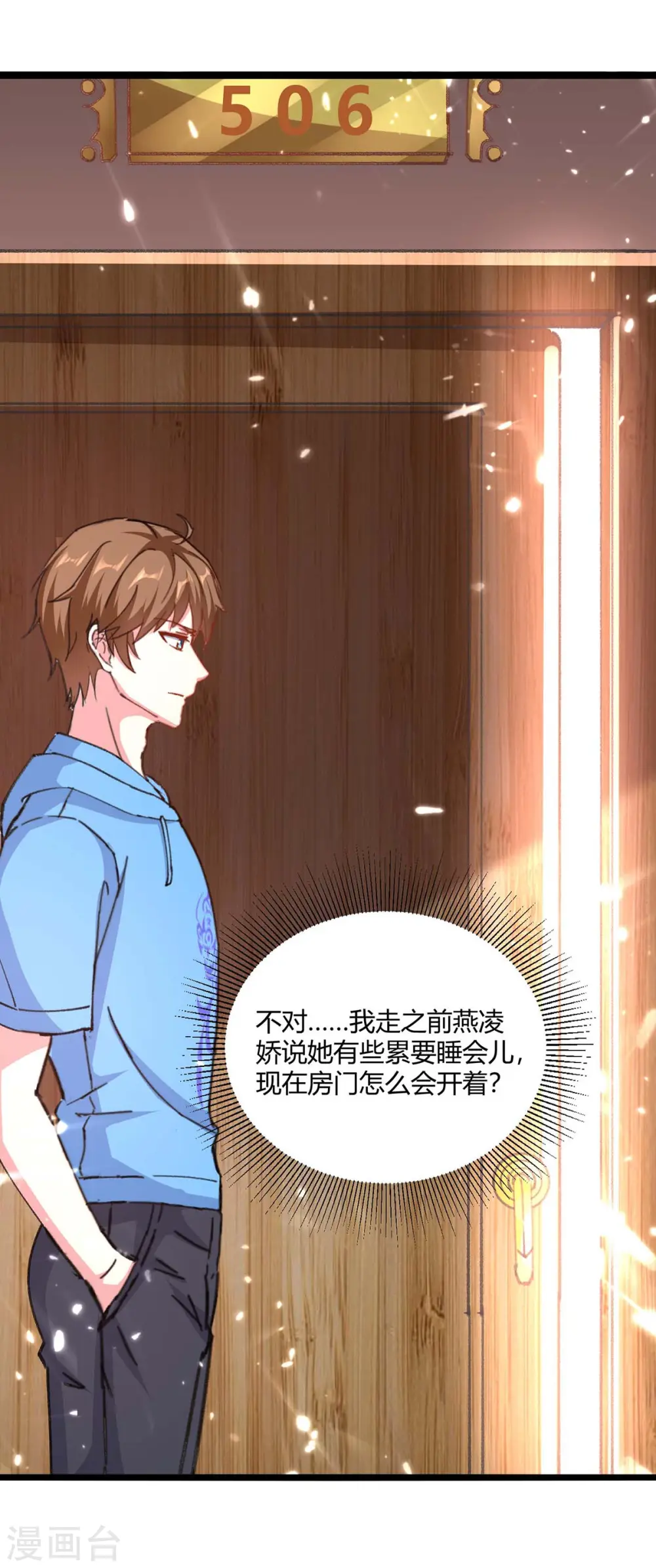第166话 不算男人 第29页