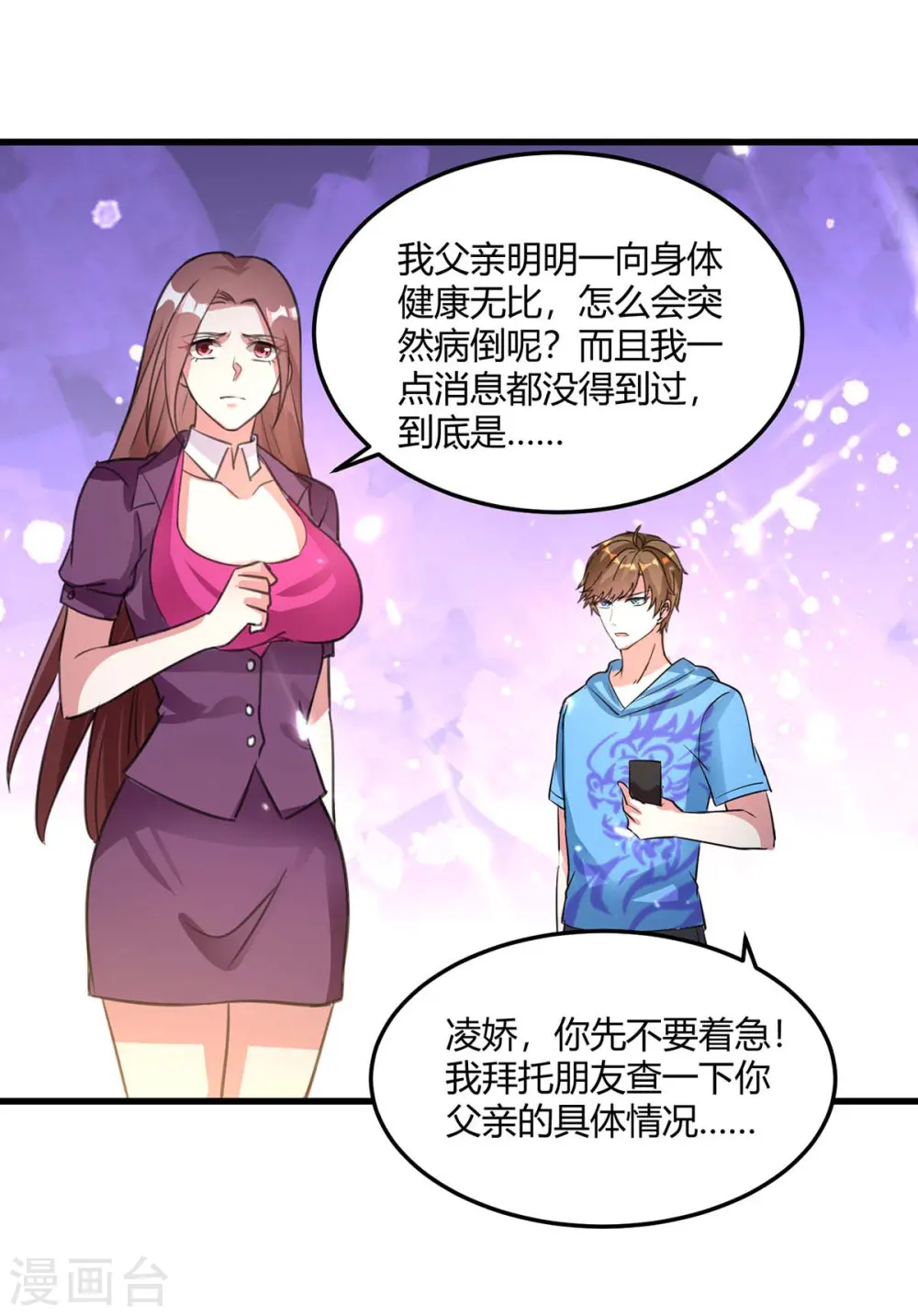 第164话 安全局 第1页