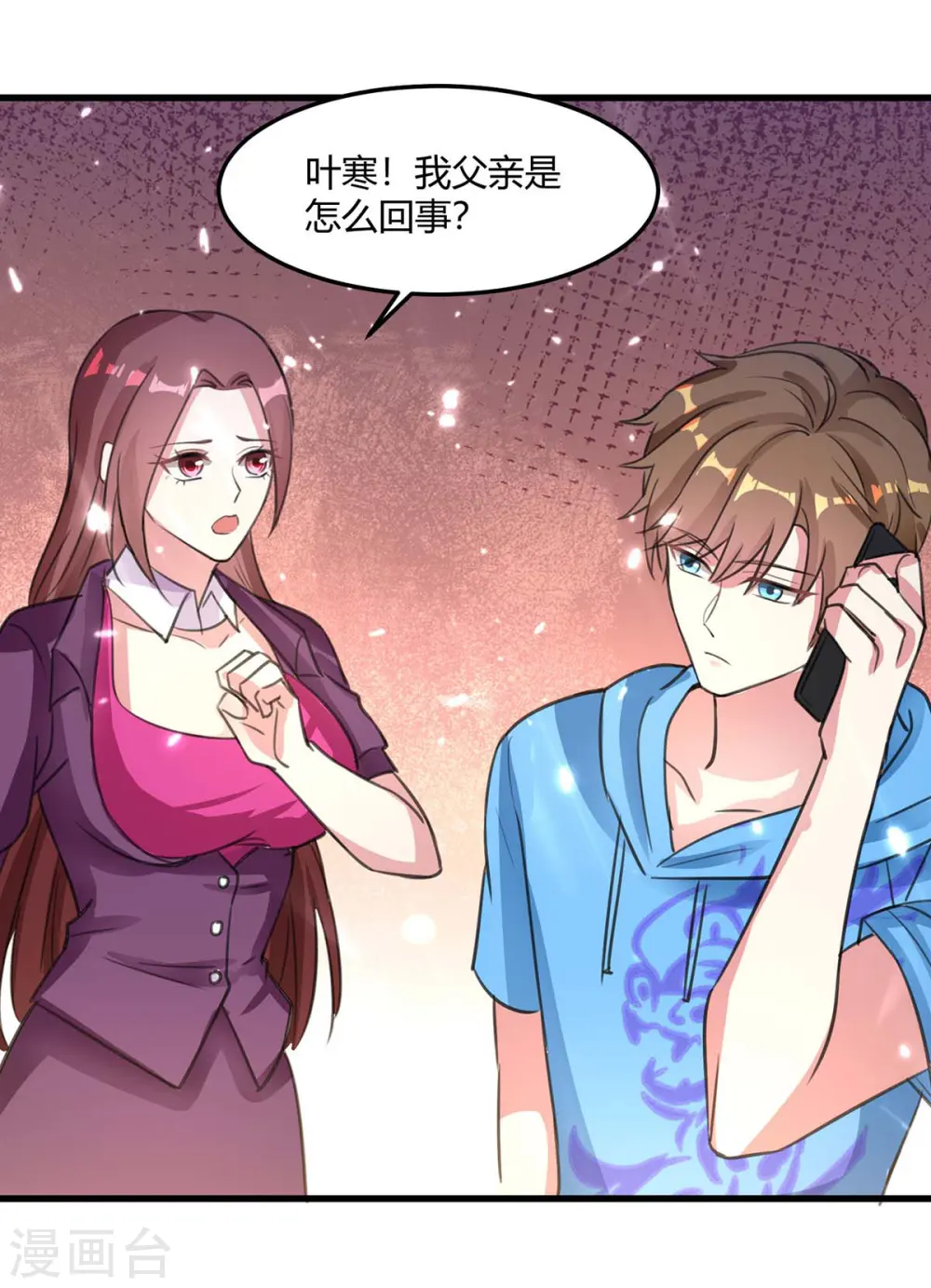 第164话 安全局 第3页