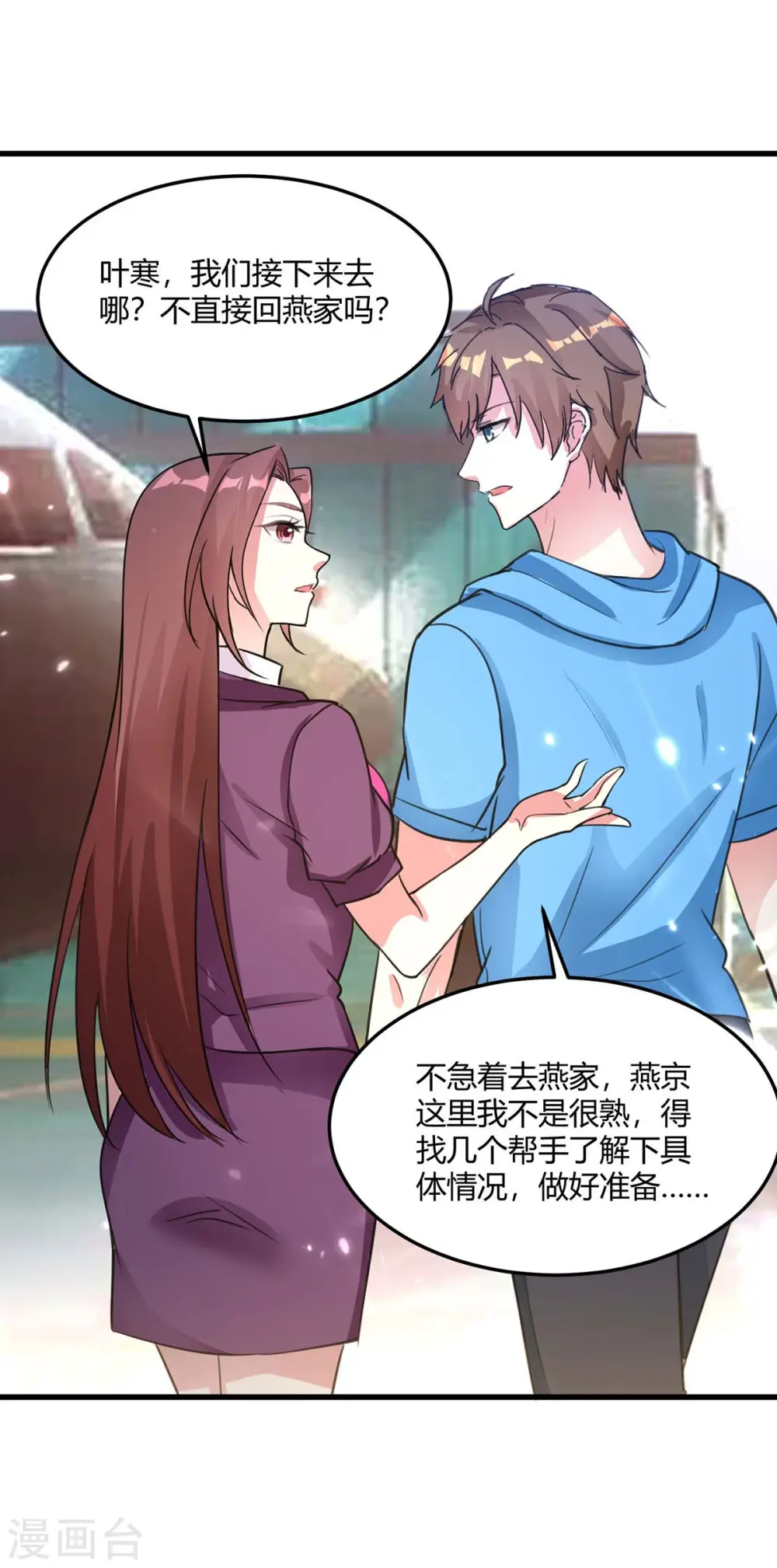 第164话 安全局 第8页