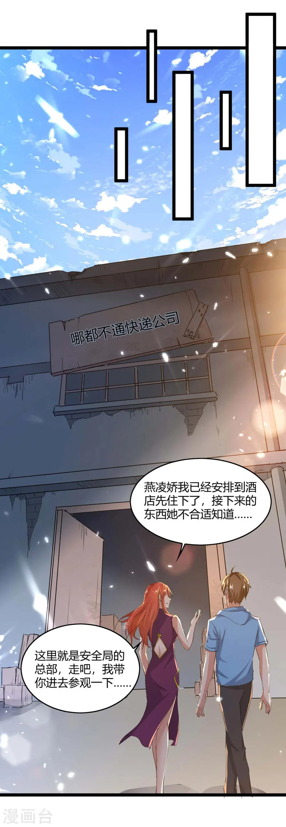 第164话 安全局 第13页