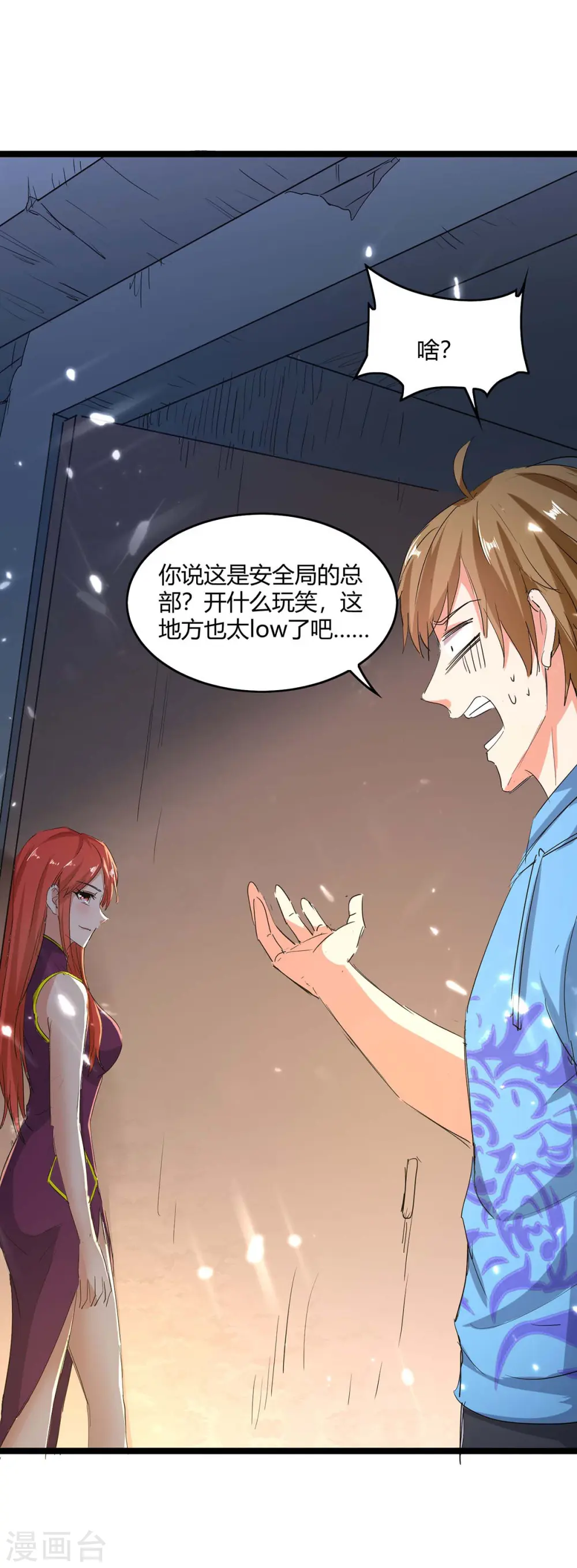 第164话 安全局 第14页