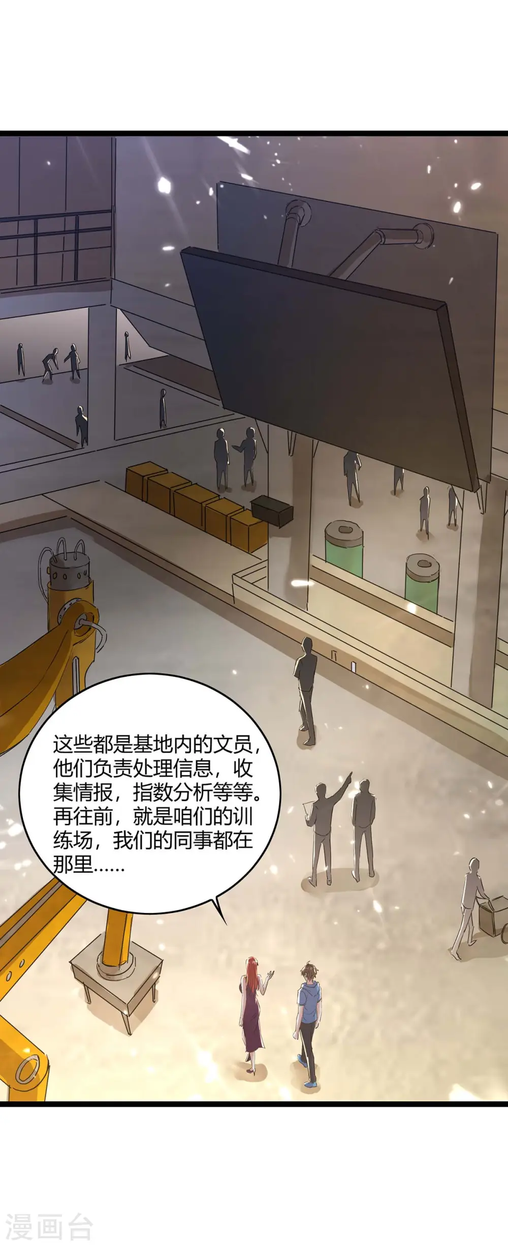 第164话 安全局 第20页