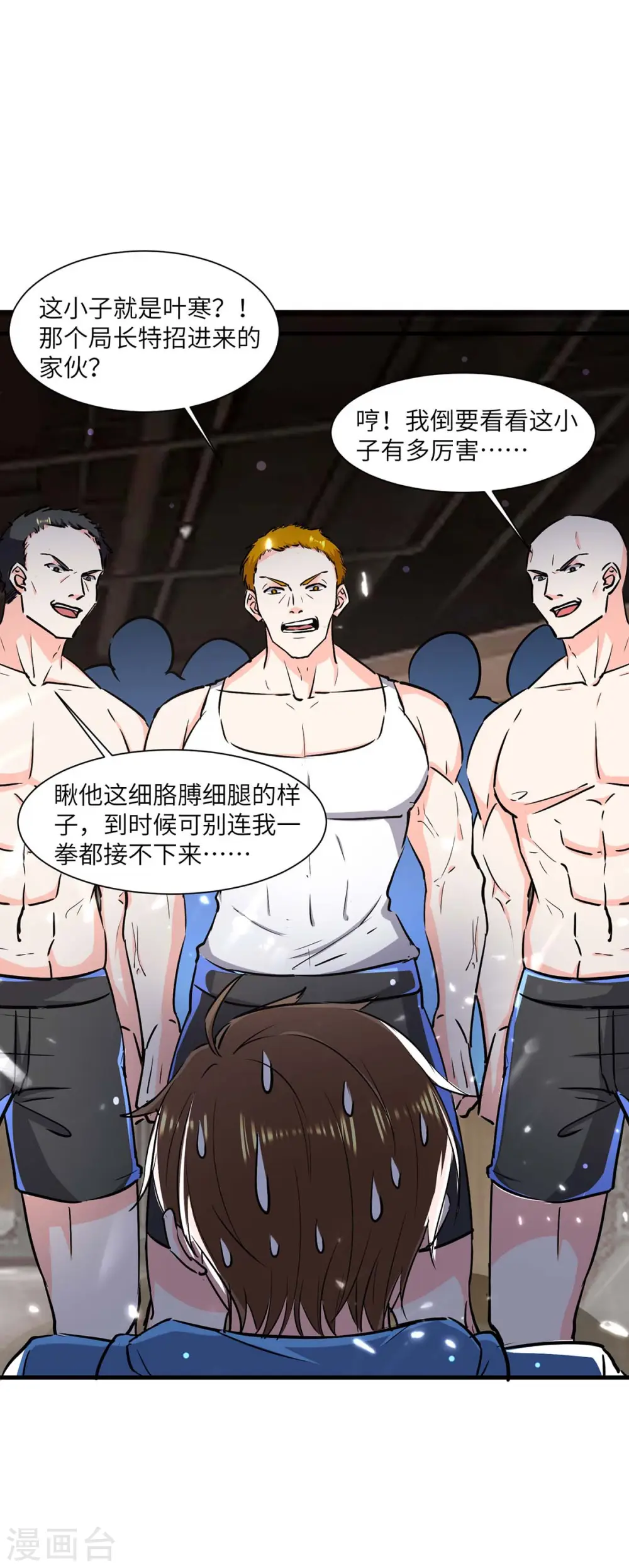 第164话 安全局 第25页
