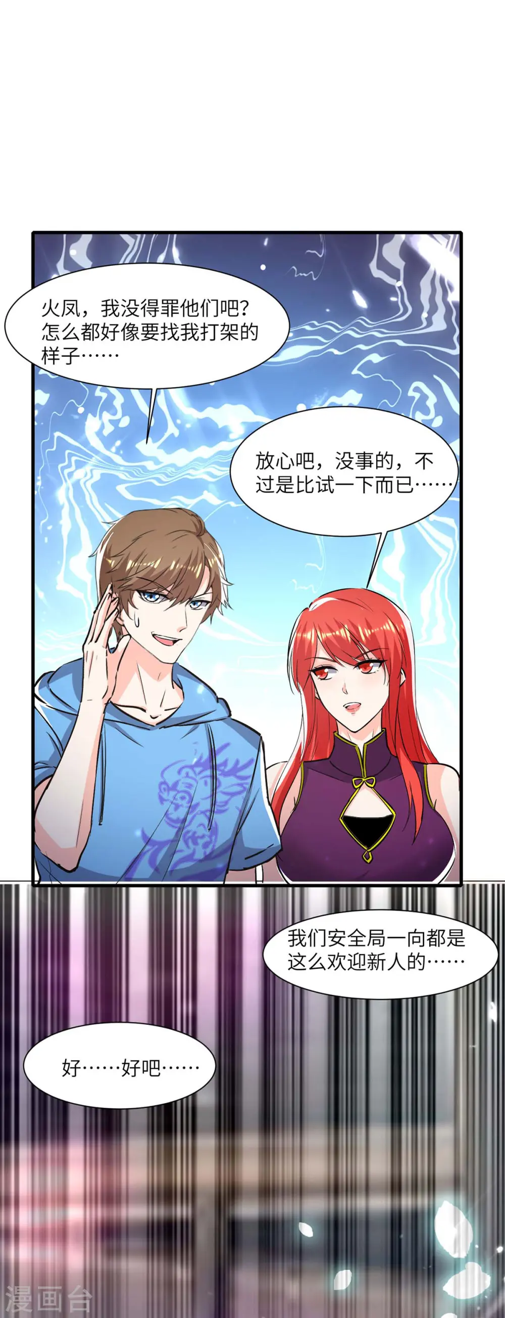 第164话 安全局 第26页