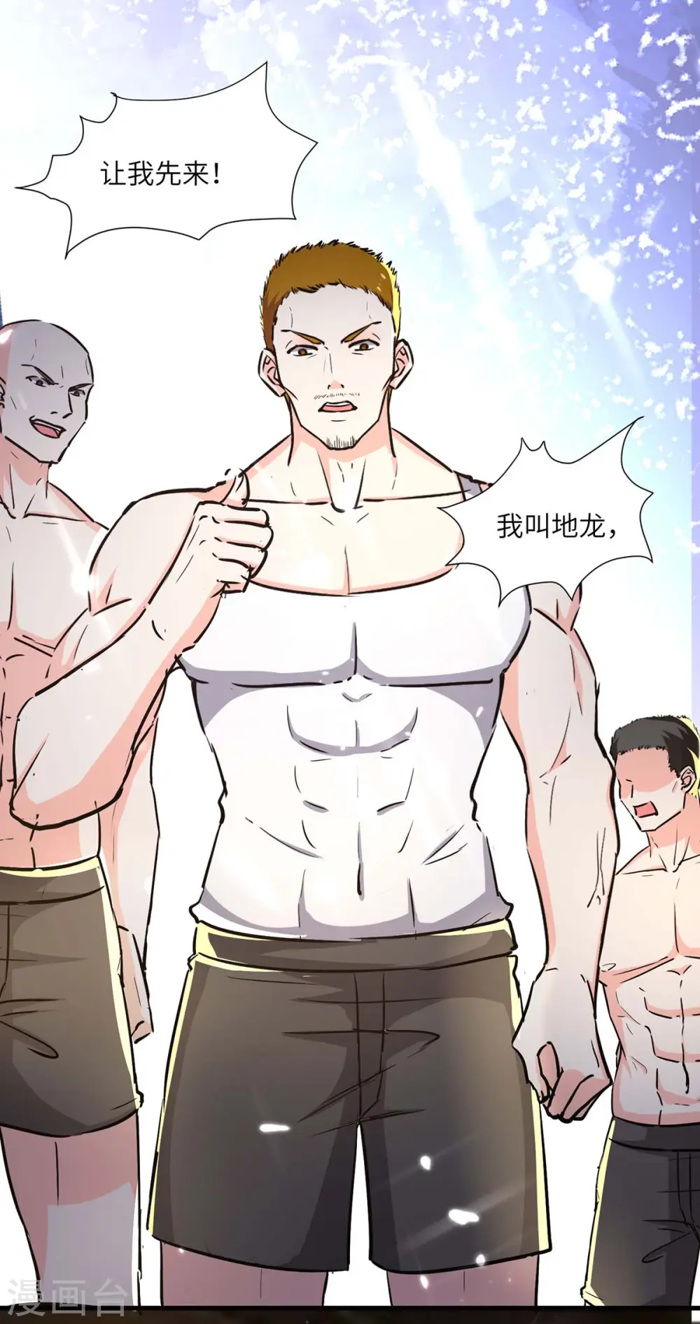 第164话 安全局 第31页