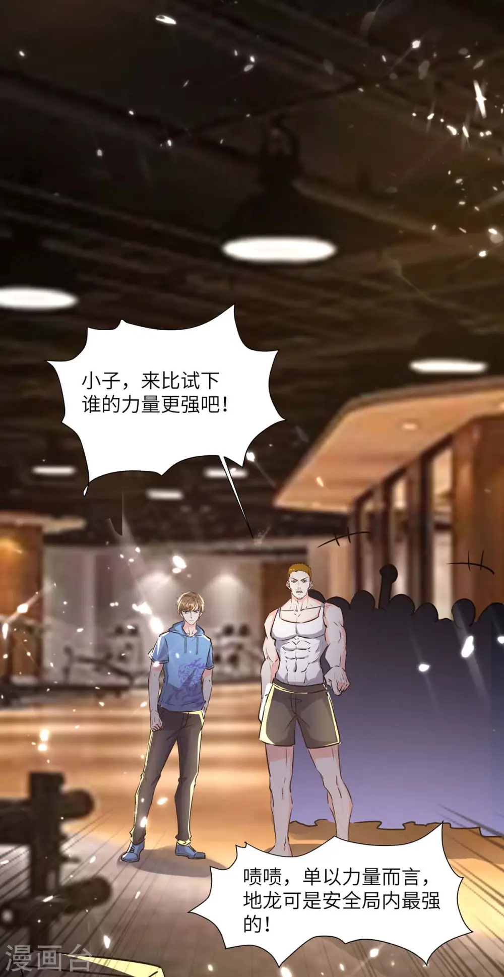 第164话 安全局 第32页