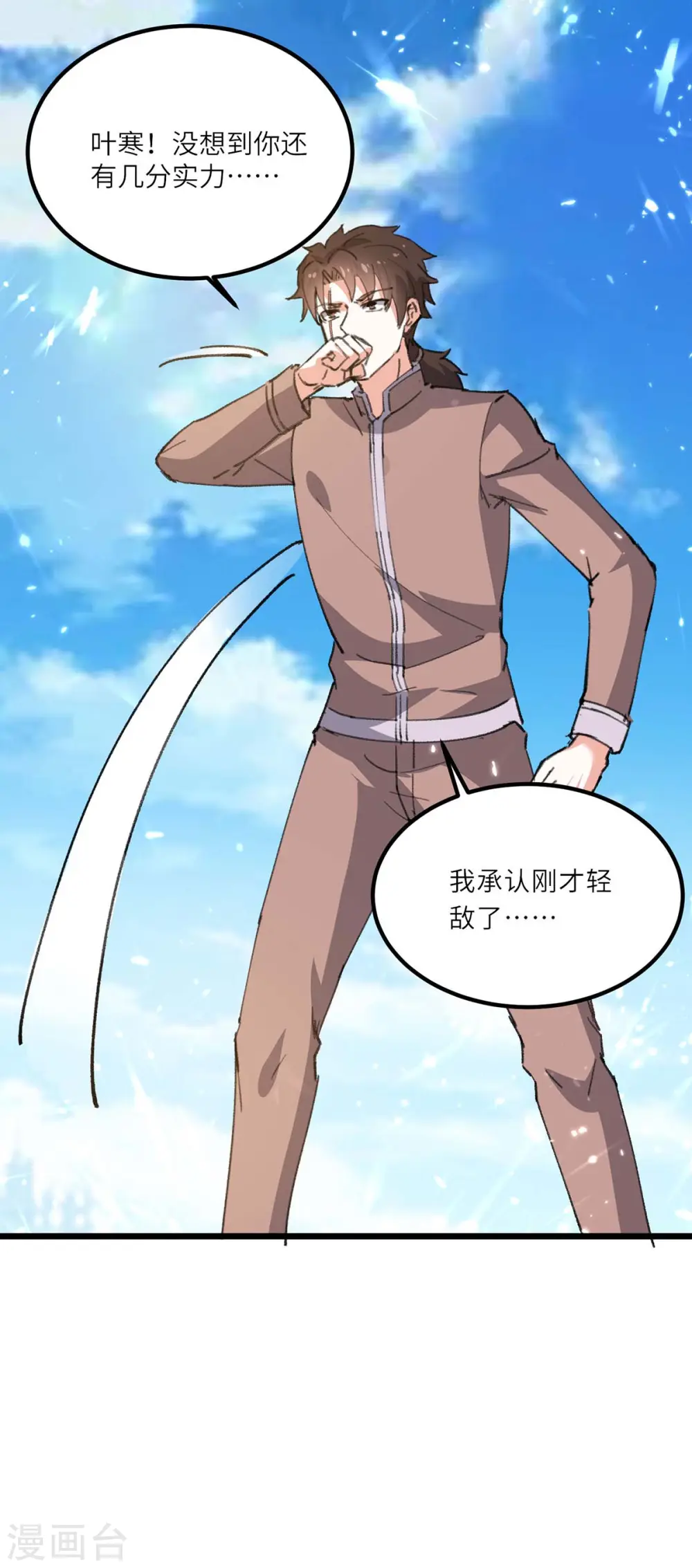 第160话 秘术招式 第1页