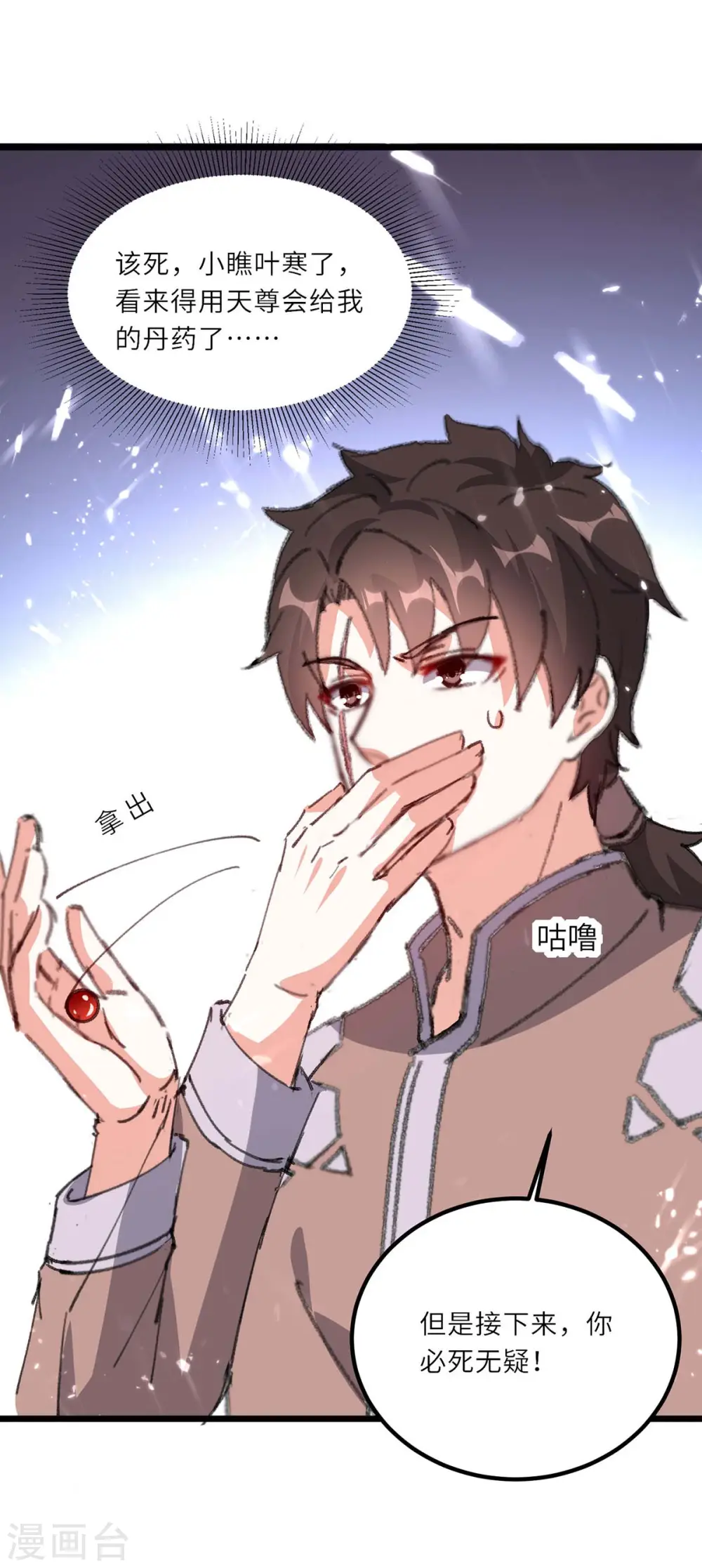 第160话 秘术招式 第2页