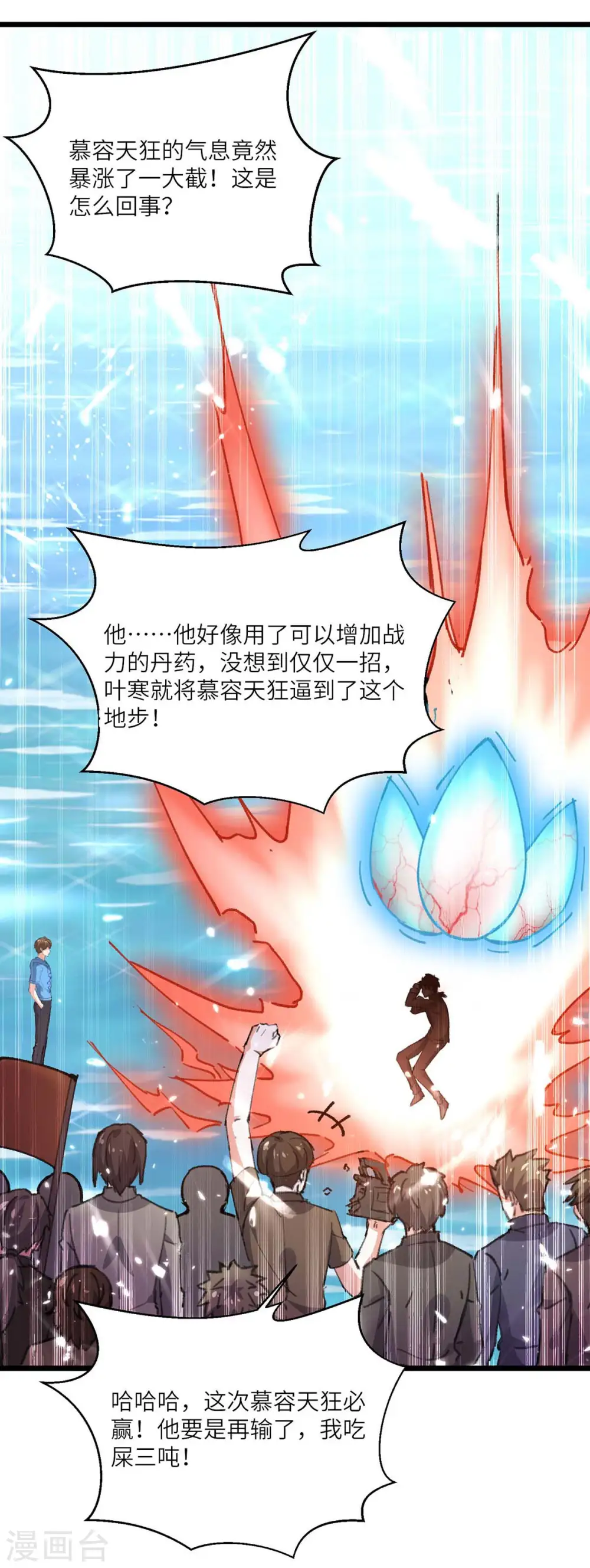 第160话 秘术招式 第5页