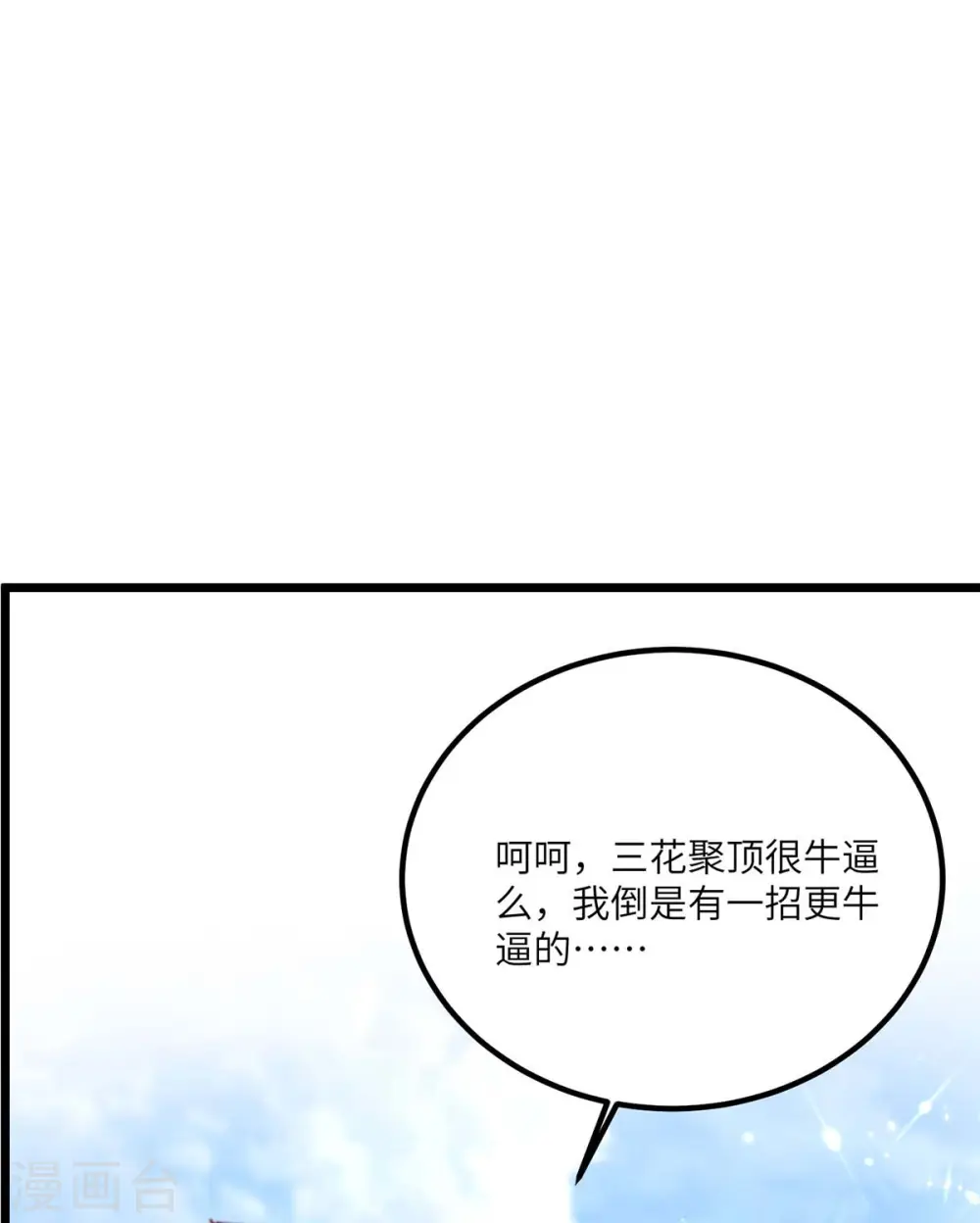 第160话 秘术招式 第10页
