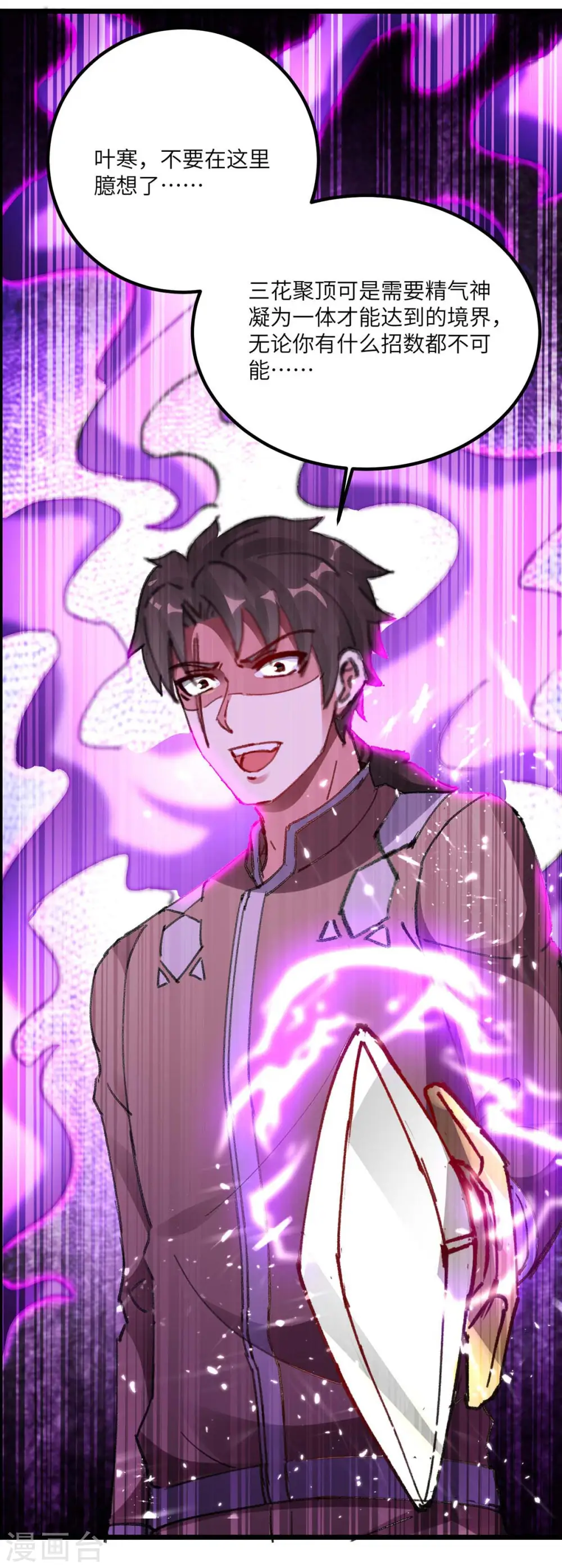 第160话 秘术招式 第12页