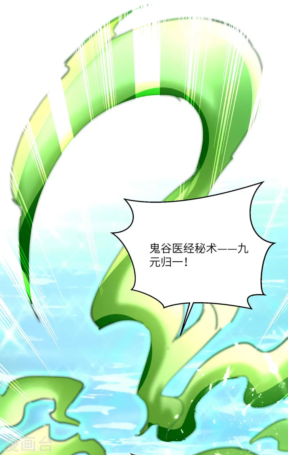 第160话 秘术招式 第13页