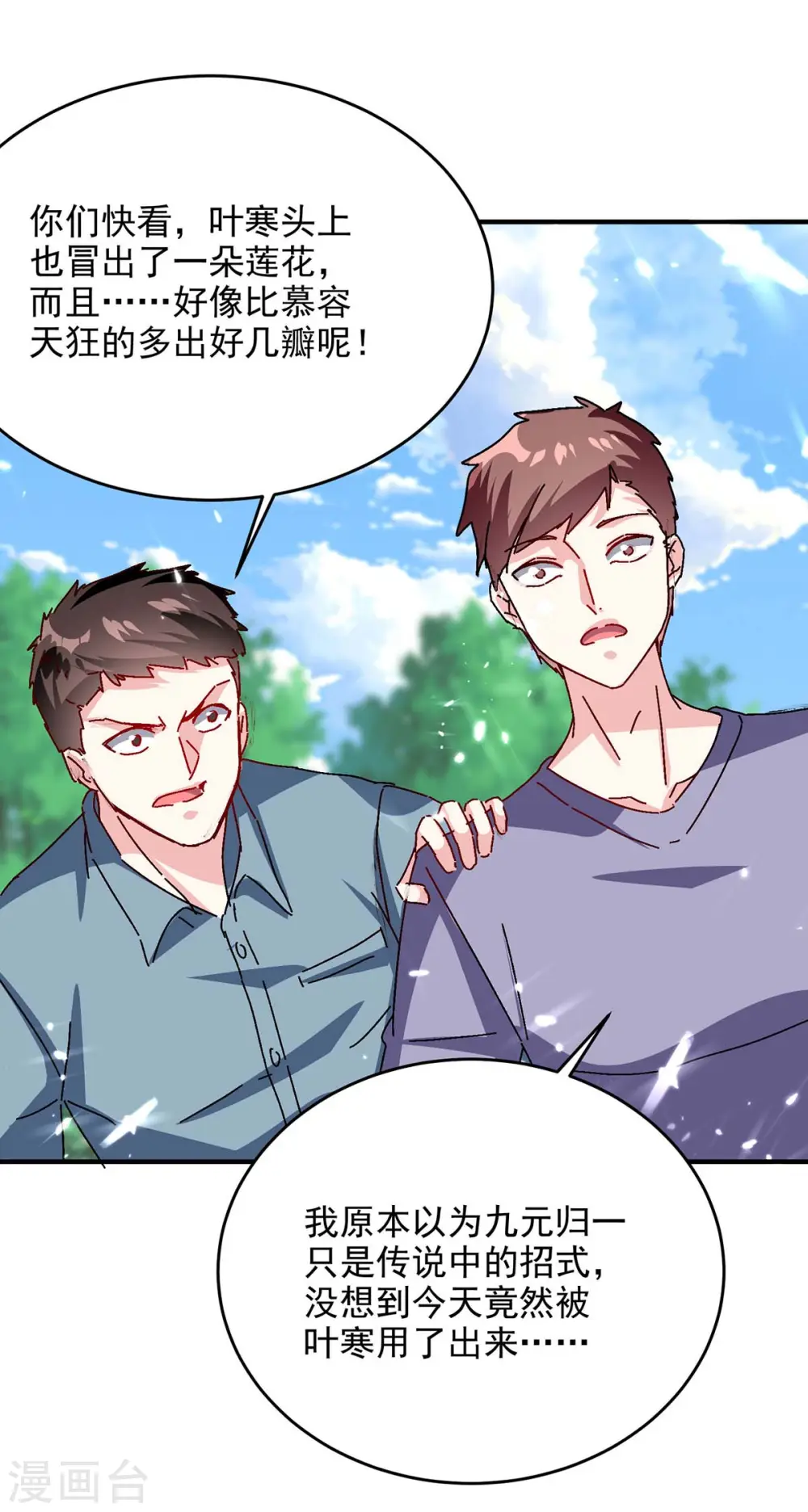 第160话 秘术招式 第18页