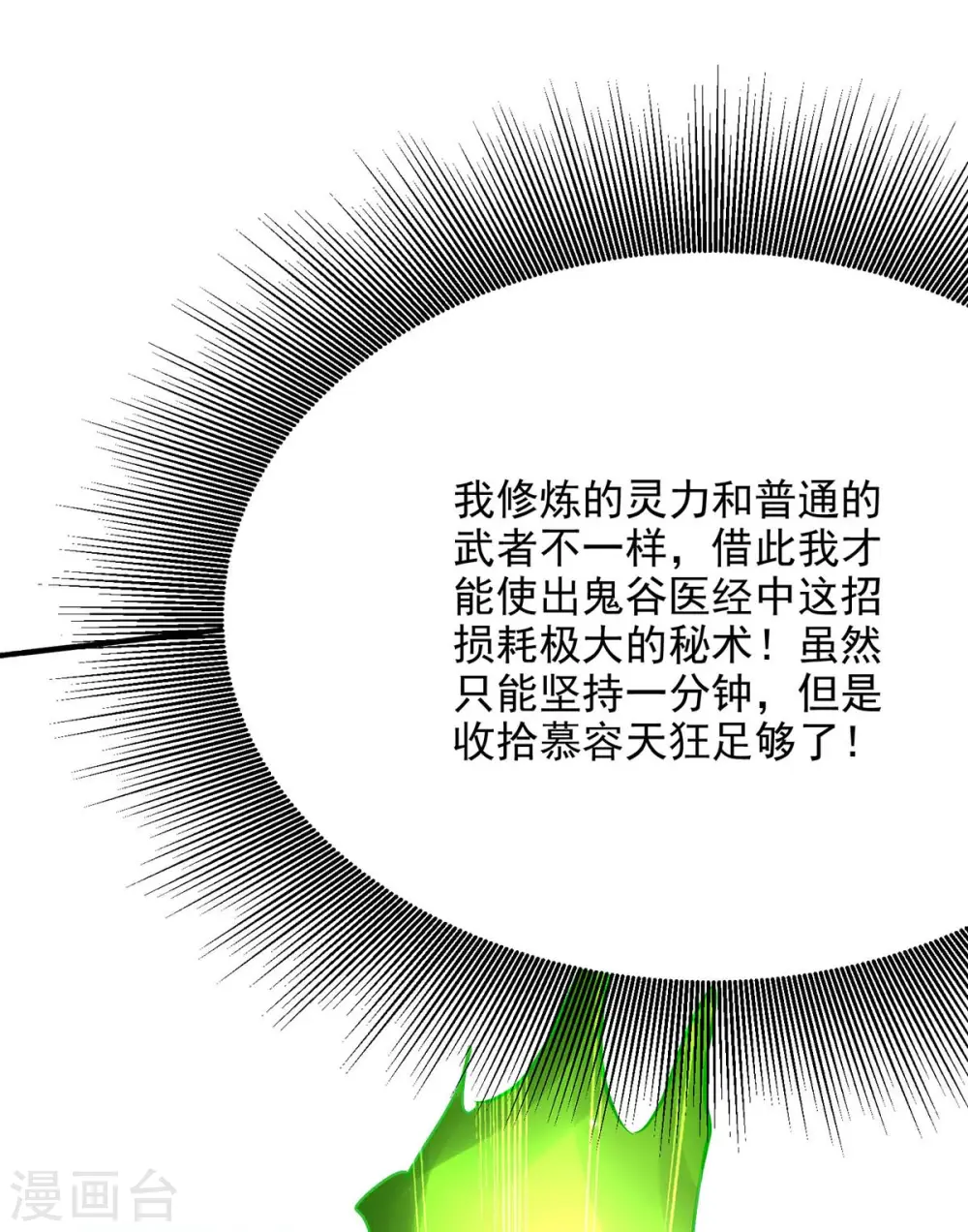 第160话 秘术招式 第20页