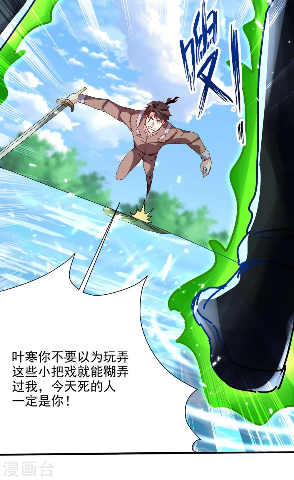 第160话 秘术招式 第23页