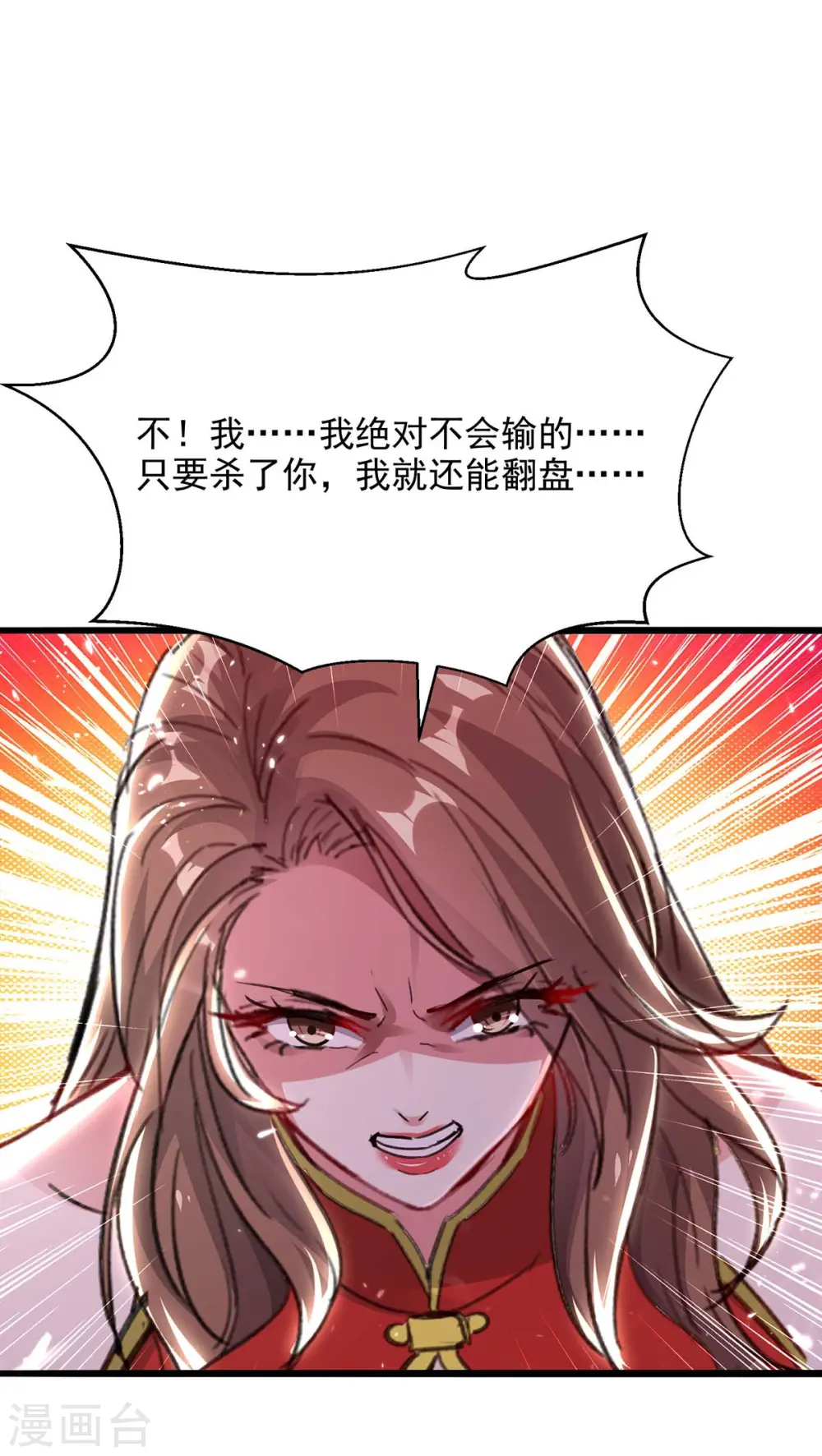 第162话 垂死挣扎 第2页