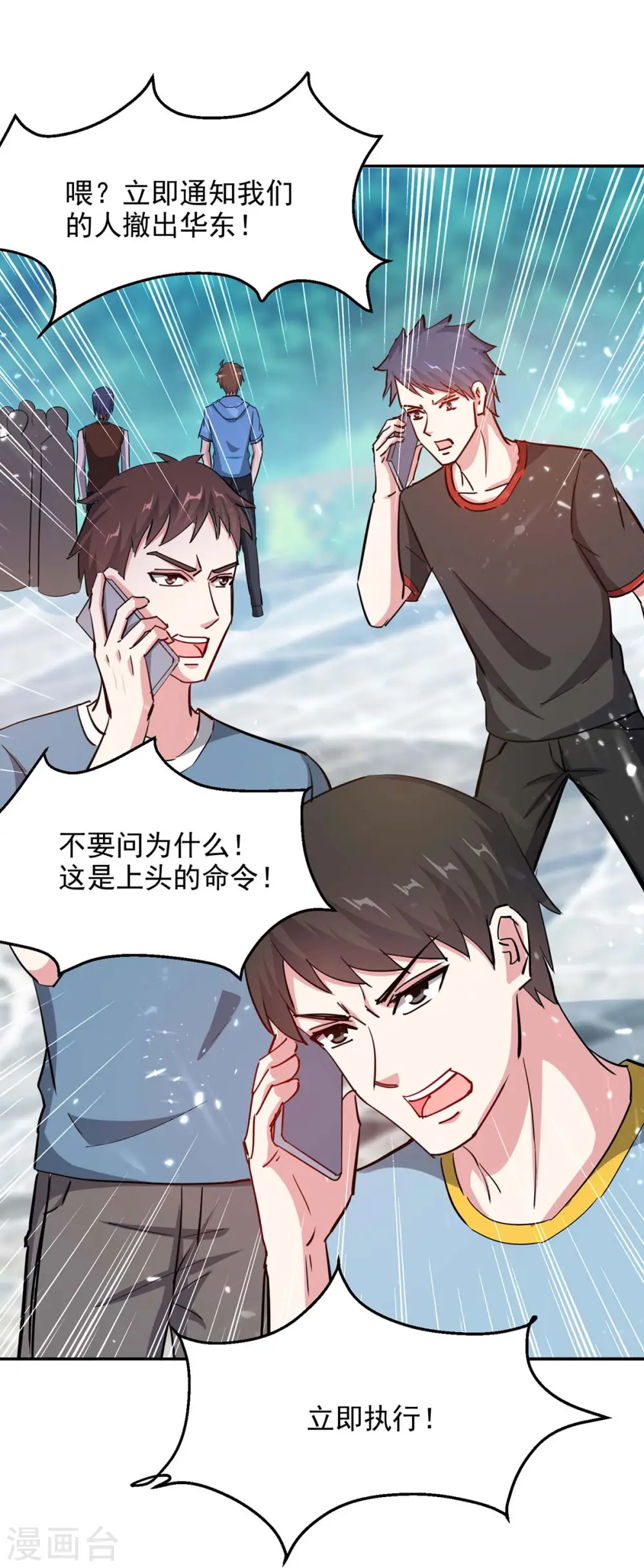 第162话 垂死挣扎 第15页