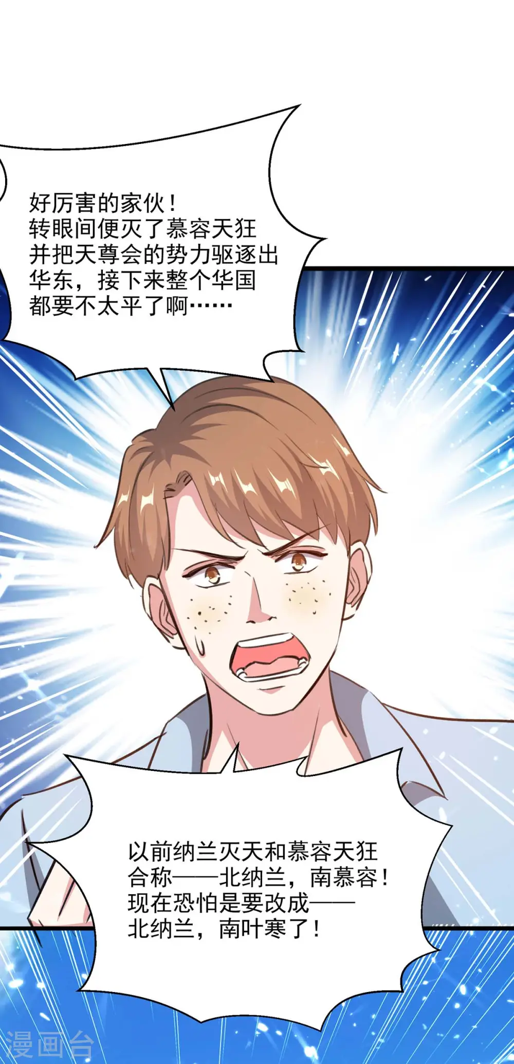 第162话 垂死挣扎 第18页
