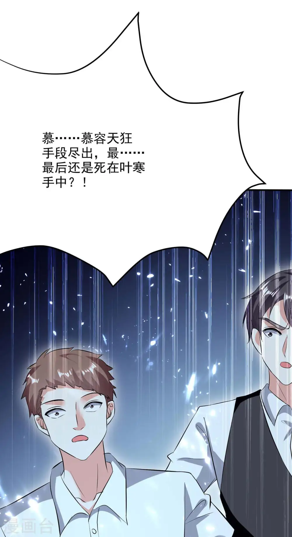 第161话 怒佛被抓 第3页