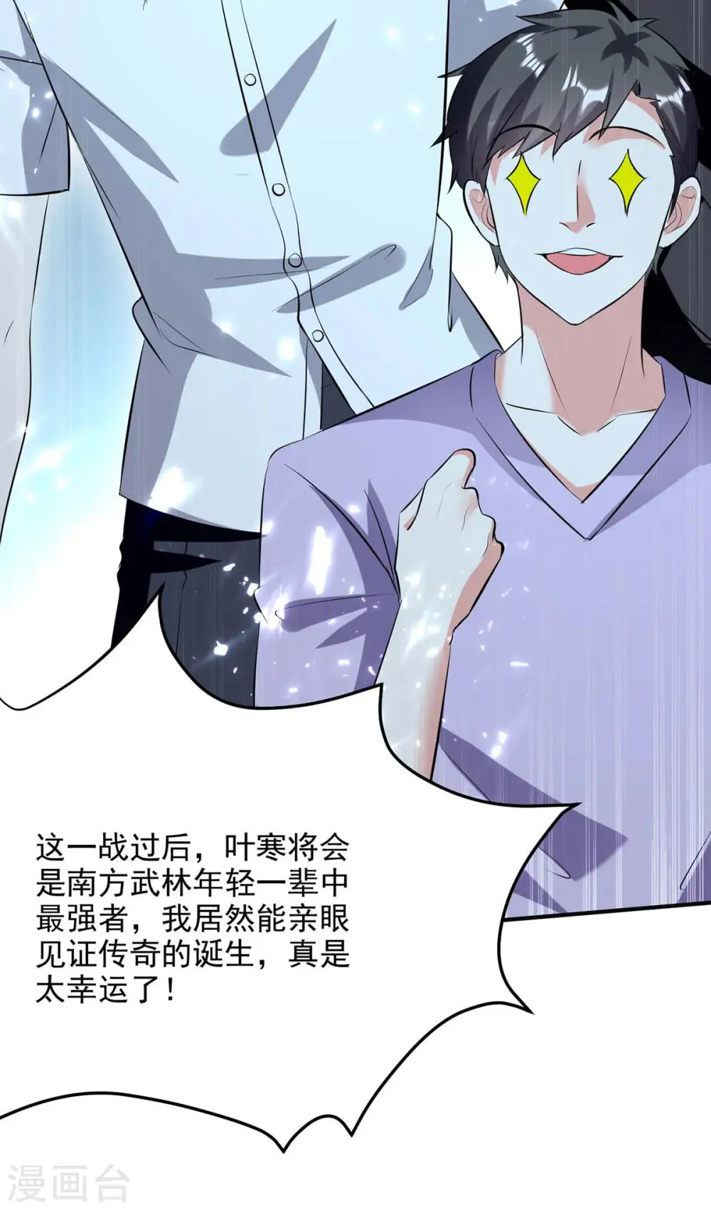 第161话 怒佛被抓 第4页