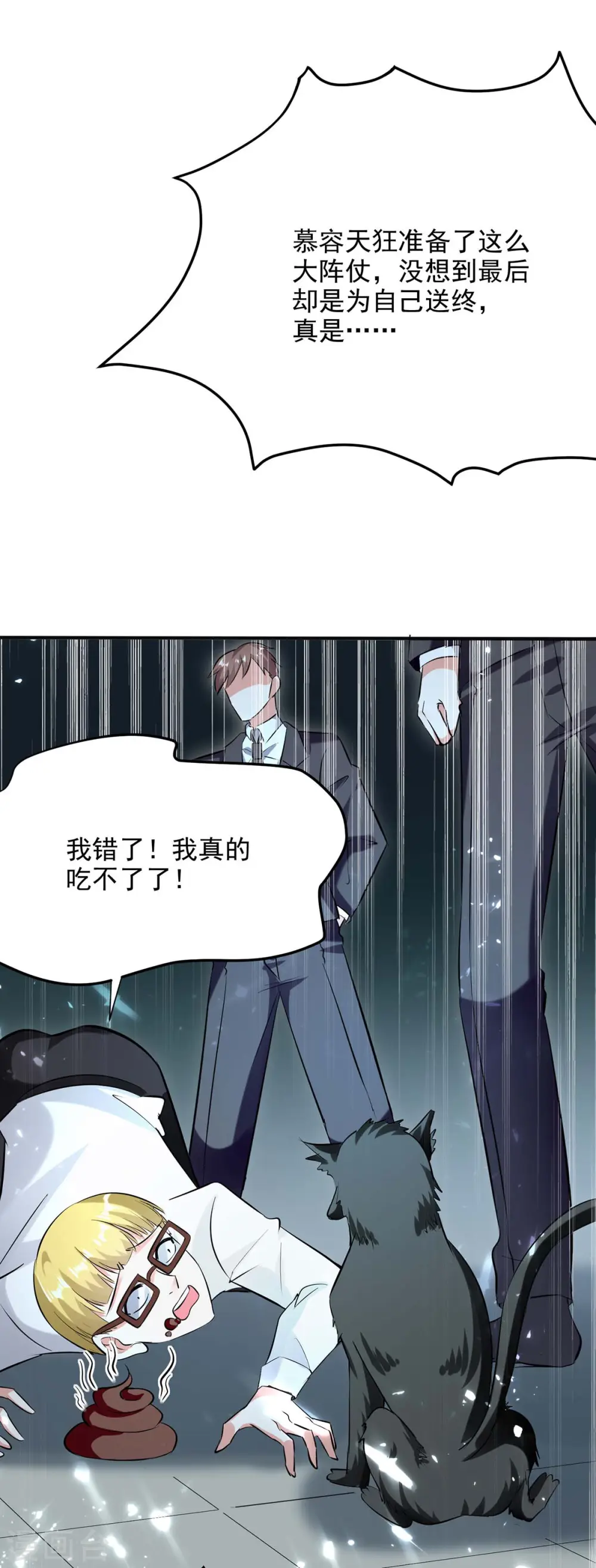 第161话 怒佛被抓 第5页