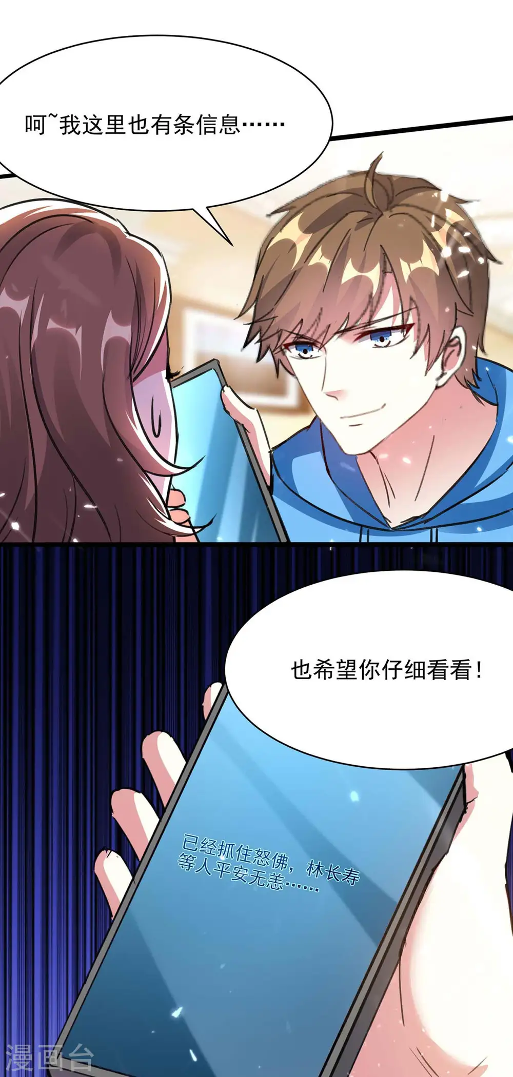 第161话 怒佛被抓 第23页