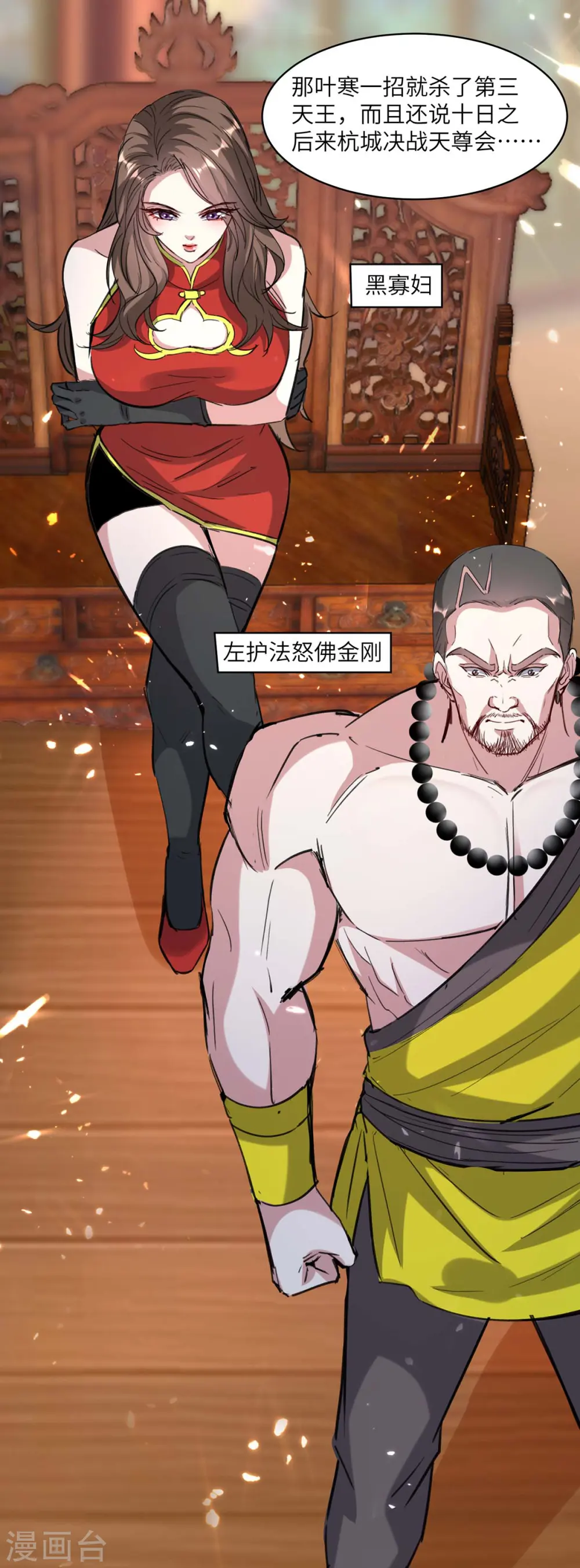 第154话 看病 第3页