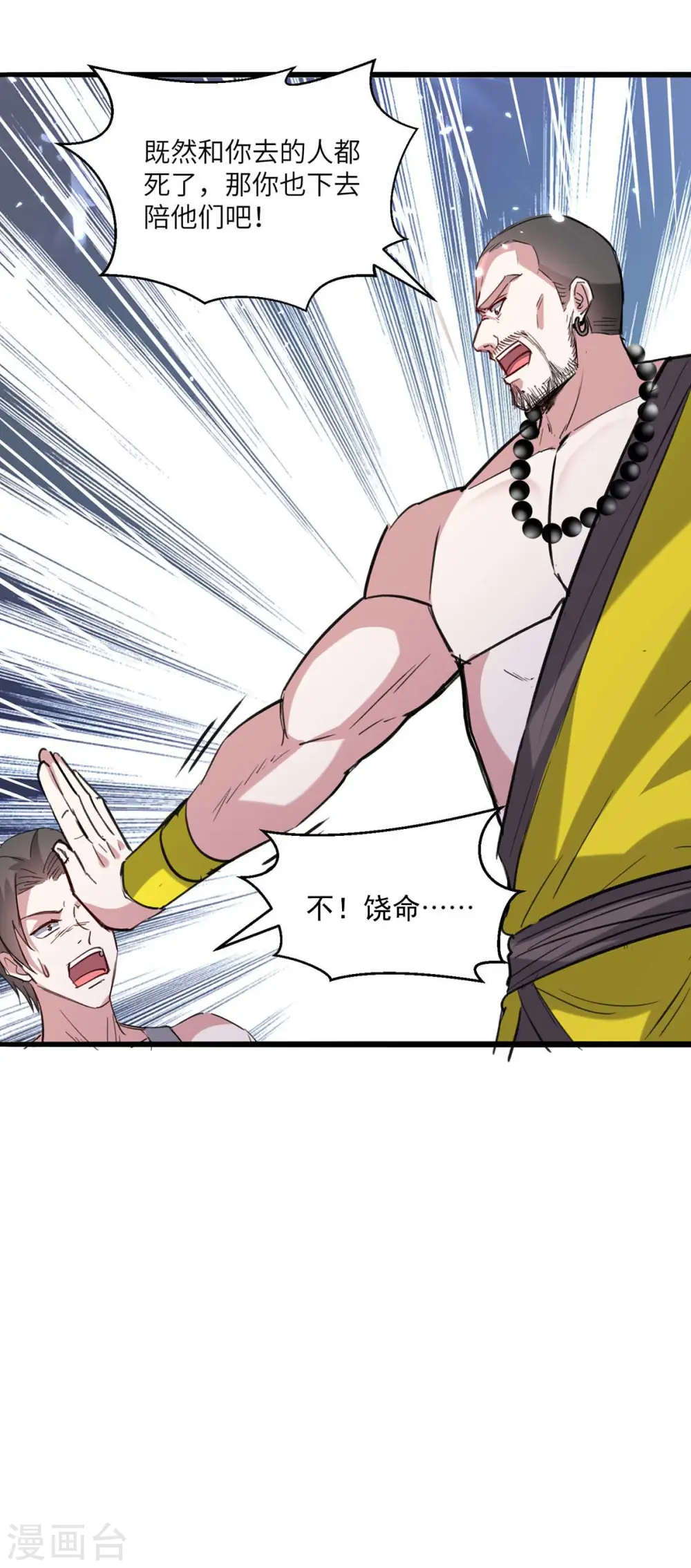 第154话 看病 第5页