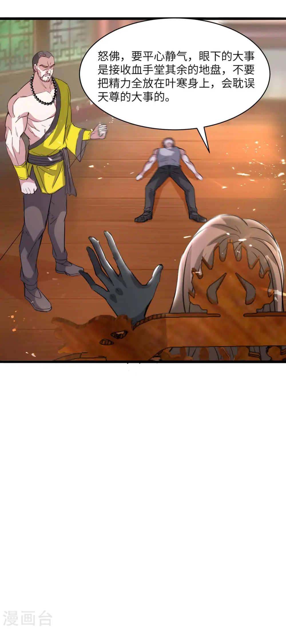 第154话 看病 第6页