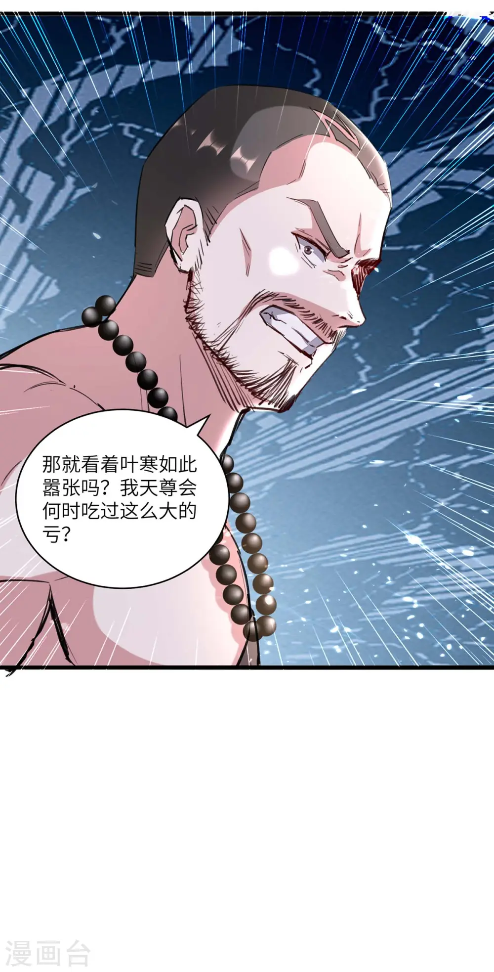 第154话 看病 第7页
