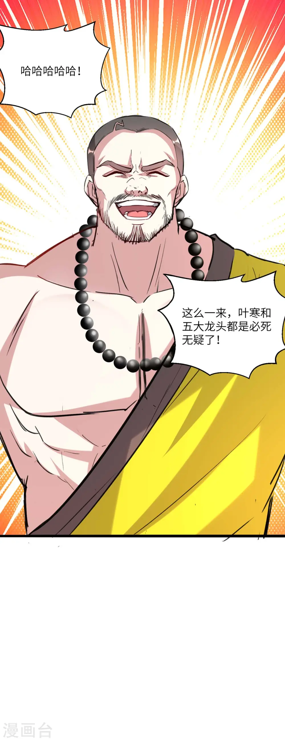 第154话 看病 第11页