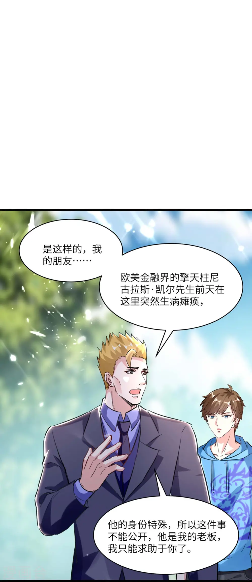 第154话 看病 第19页